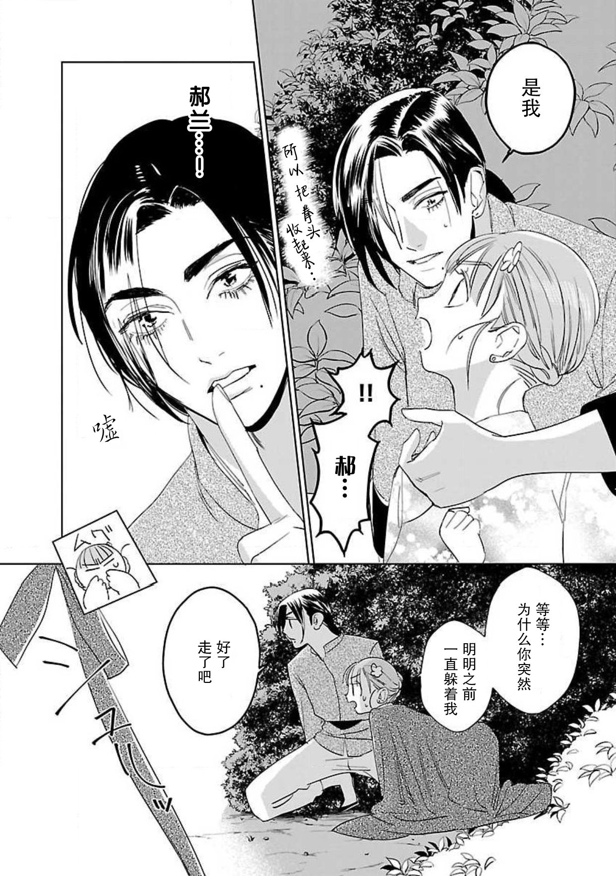 [田丸いく] 転生！？武官とにゃんにゃん～後宮艶事録～ 1-6 [中国翻訳]