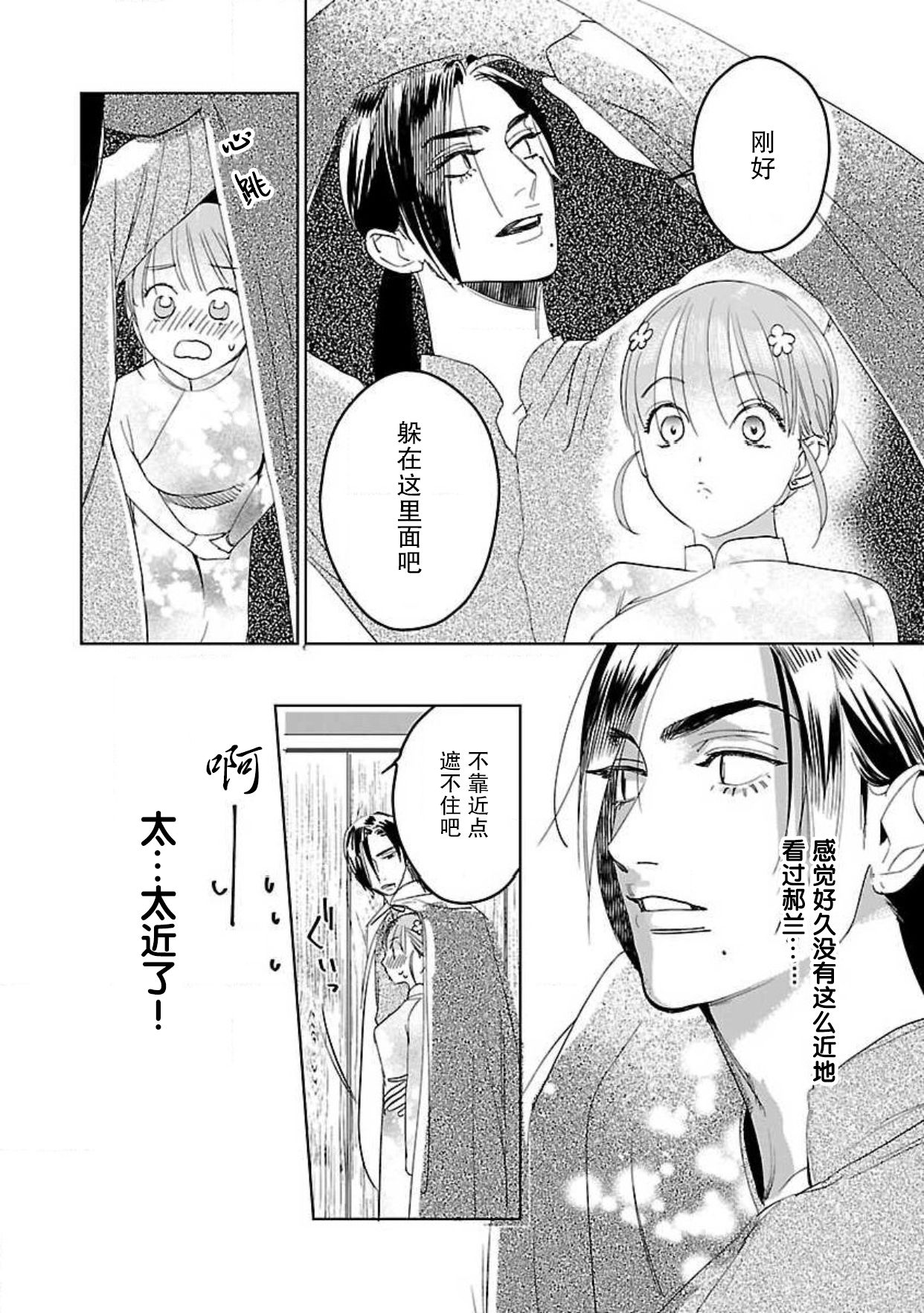 [田丸いく] 転生！？武官とにゃんにゃん～後宮艶事録～ 1-6 [中国翻訳]