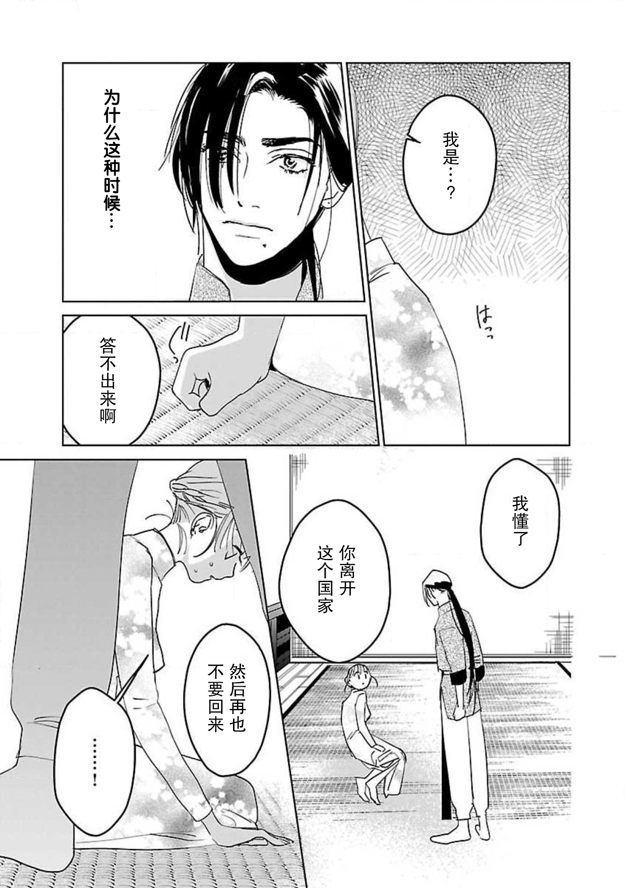 [田丸いく] 転生！？武官とにゃんにゃん～後宮艶事録～ 1-6 [中国翻訳]