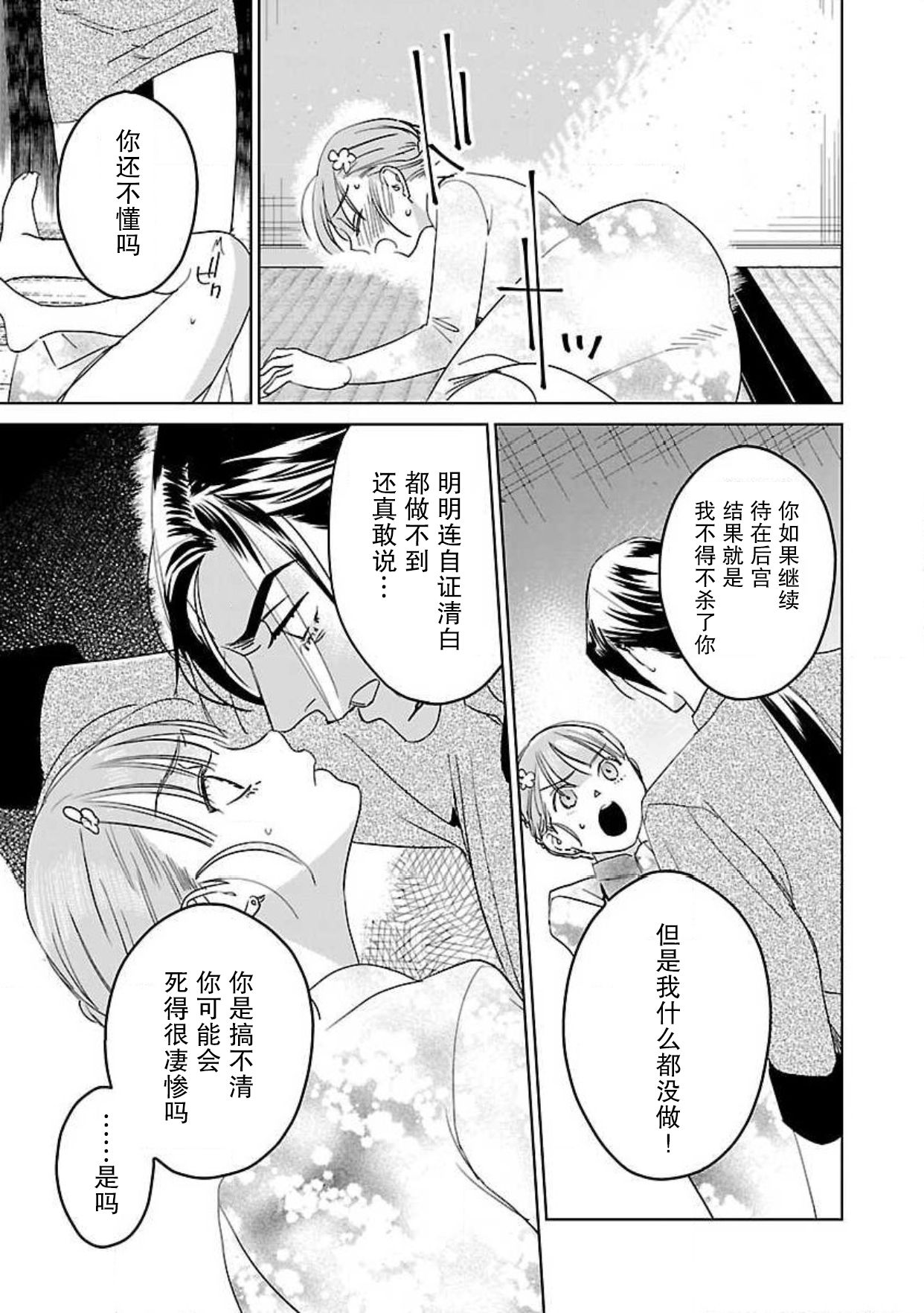 [田丸いく] 転生！？武官とにゃんにゃん～後宮艶事録～ 1-6 [中国翻訳]