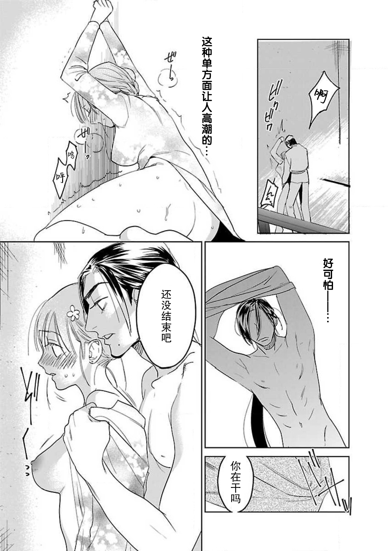 [田丸いく] 転生！？武官とにゃんにゃん～後宮艶事録～ 1-6 [中国翻訳]