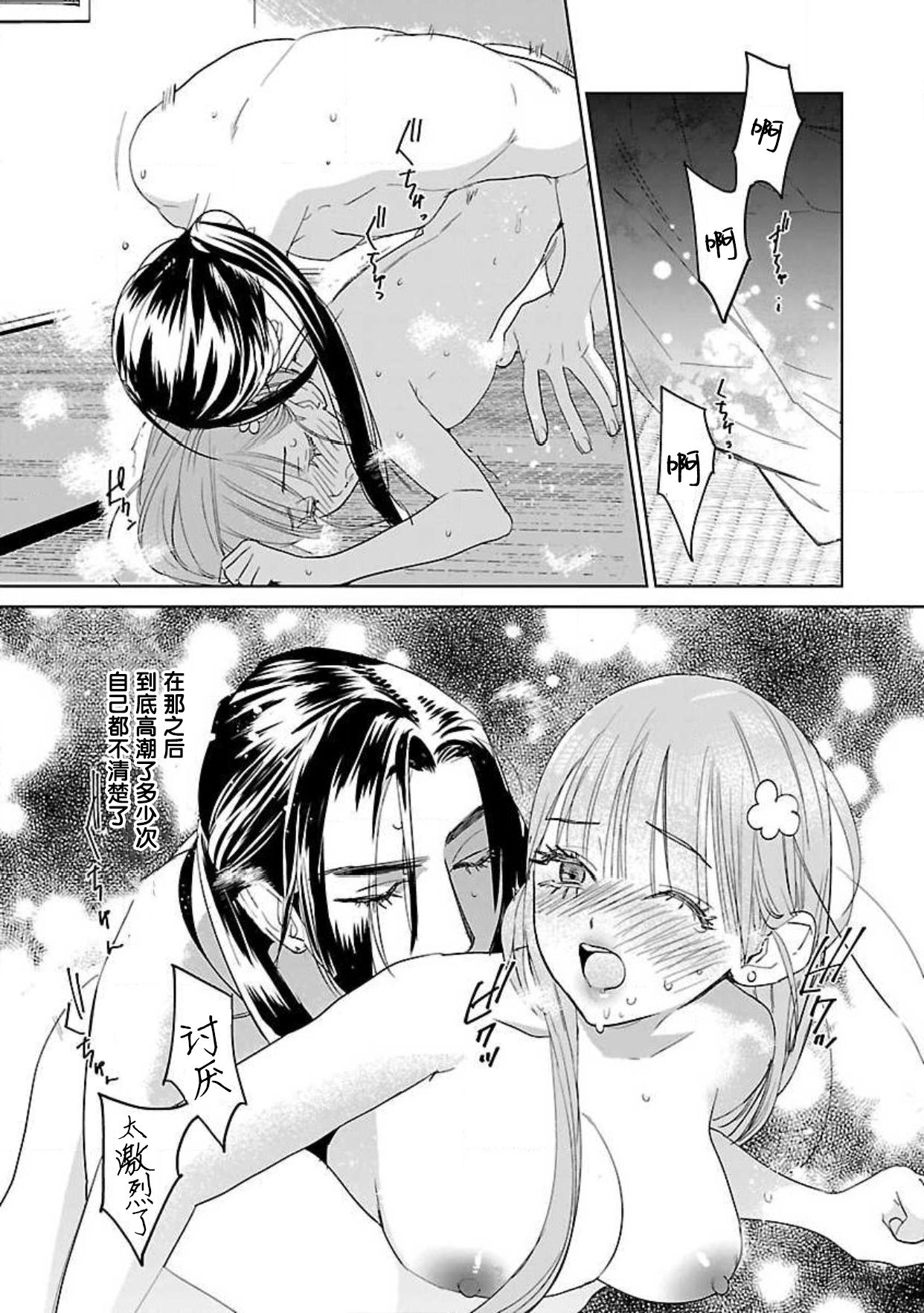 [田丸いく] 転生！？武官とにゃんにゃん～後宮艶事録～ 1-6 [中国翻訳]