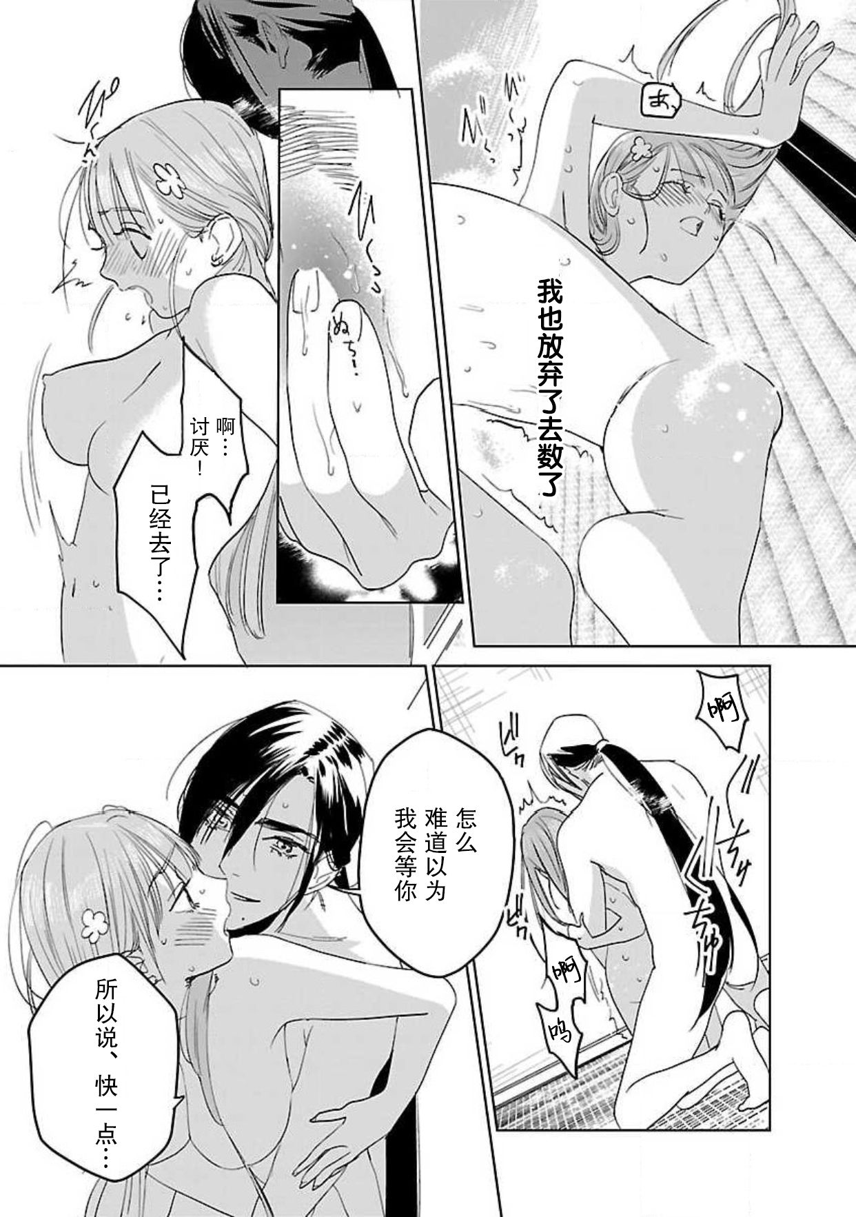 [田丸いく] 転生！？武官とにゃんにゃん～後宮艶事録～ 1-6 [中国翻訳]