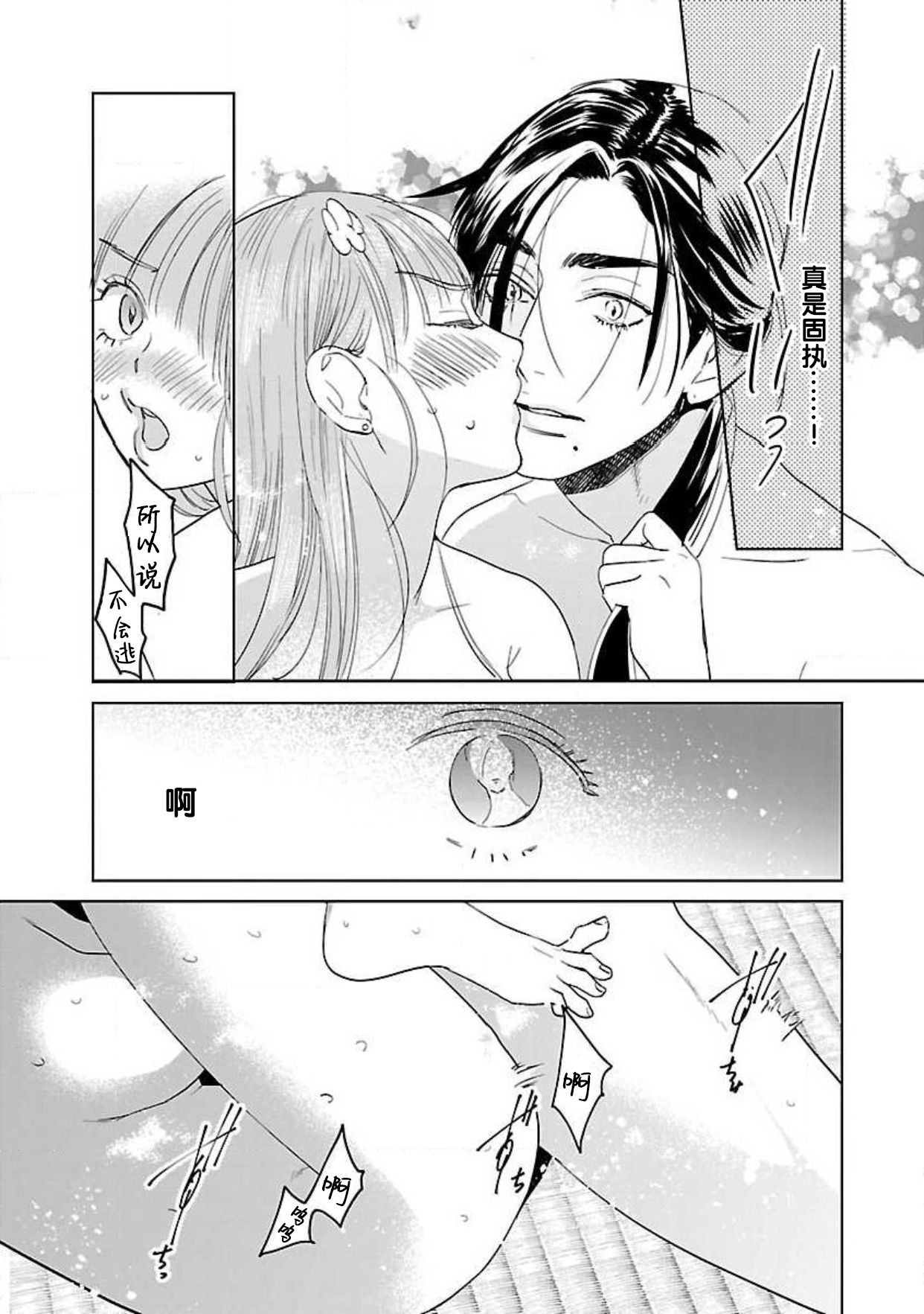 [田丸いく] 転生！？武官とにゃんにゃん～後宮艶事録～ 1-6 [中国翻訳]