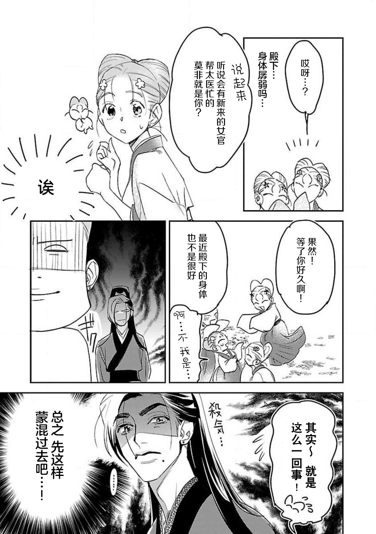 [田丸いく] 転生！？武官とにゃんにゃん～後宮艶事録～ 1-6 [中国翻訳]