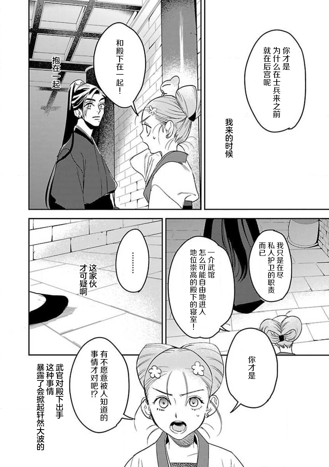 [田丸いく] 転生！？武官とにゃんにゃん～後宮艶事録～ 1-6 [中国翻訳]