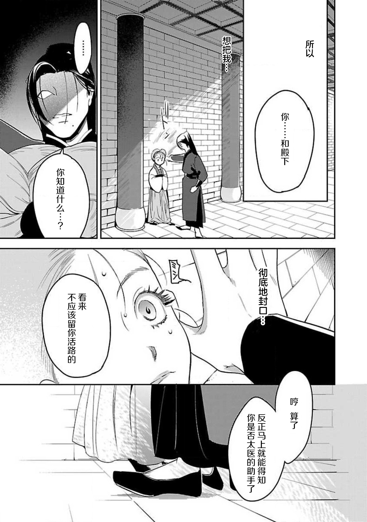 [田丸いく] 転生！？武官とにゃんにゃん～後宮艶事録～ 1-6 [中国翻訳]