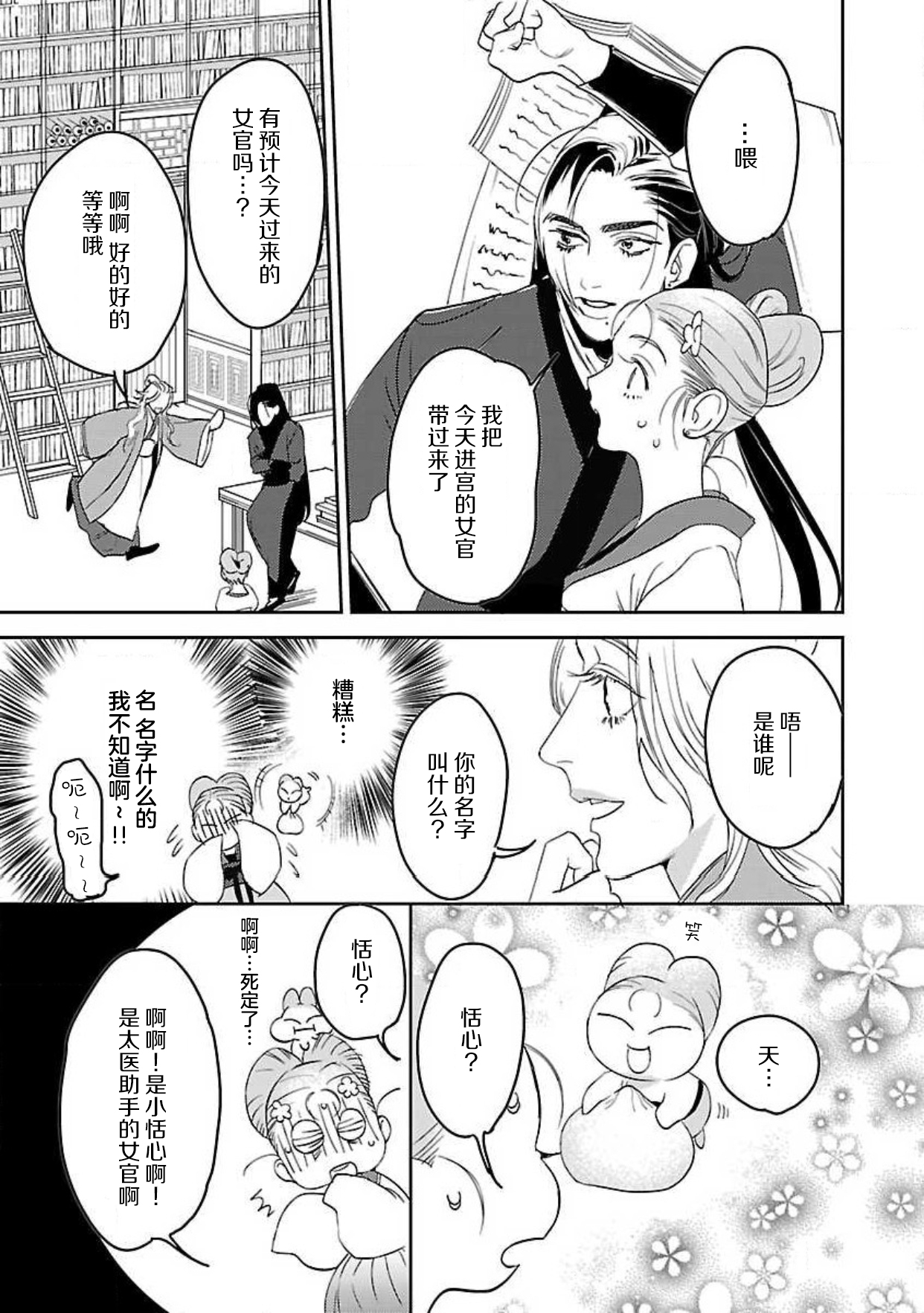 [田丸いく] 転生！？武官とにゃんにゃん～後宮艶事録～ 1-6 [中国翻訳]
