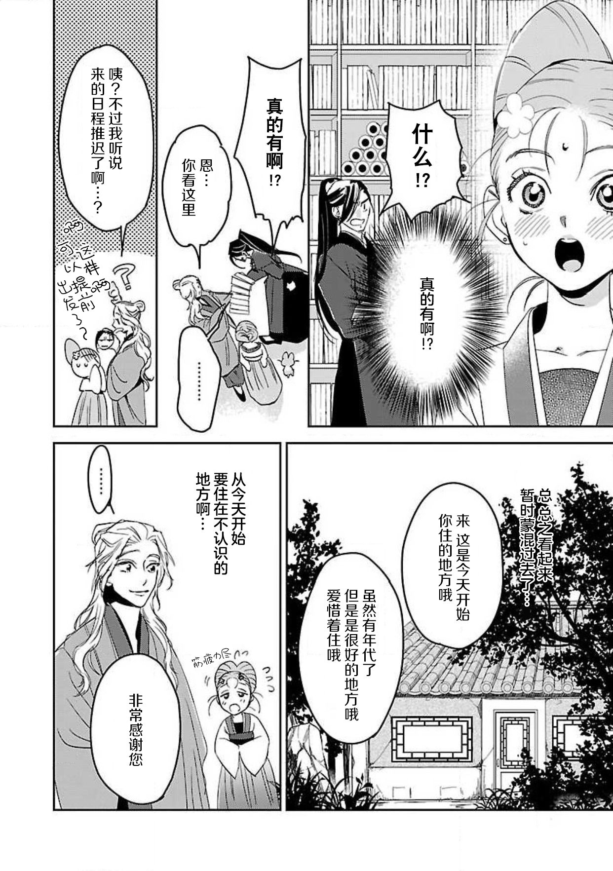 [田丸いく] 転生！？武官とにゃんにゃん～後宮艶事録～ 1-6 [中国翻訳]