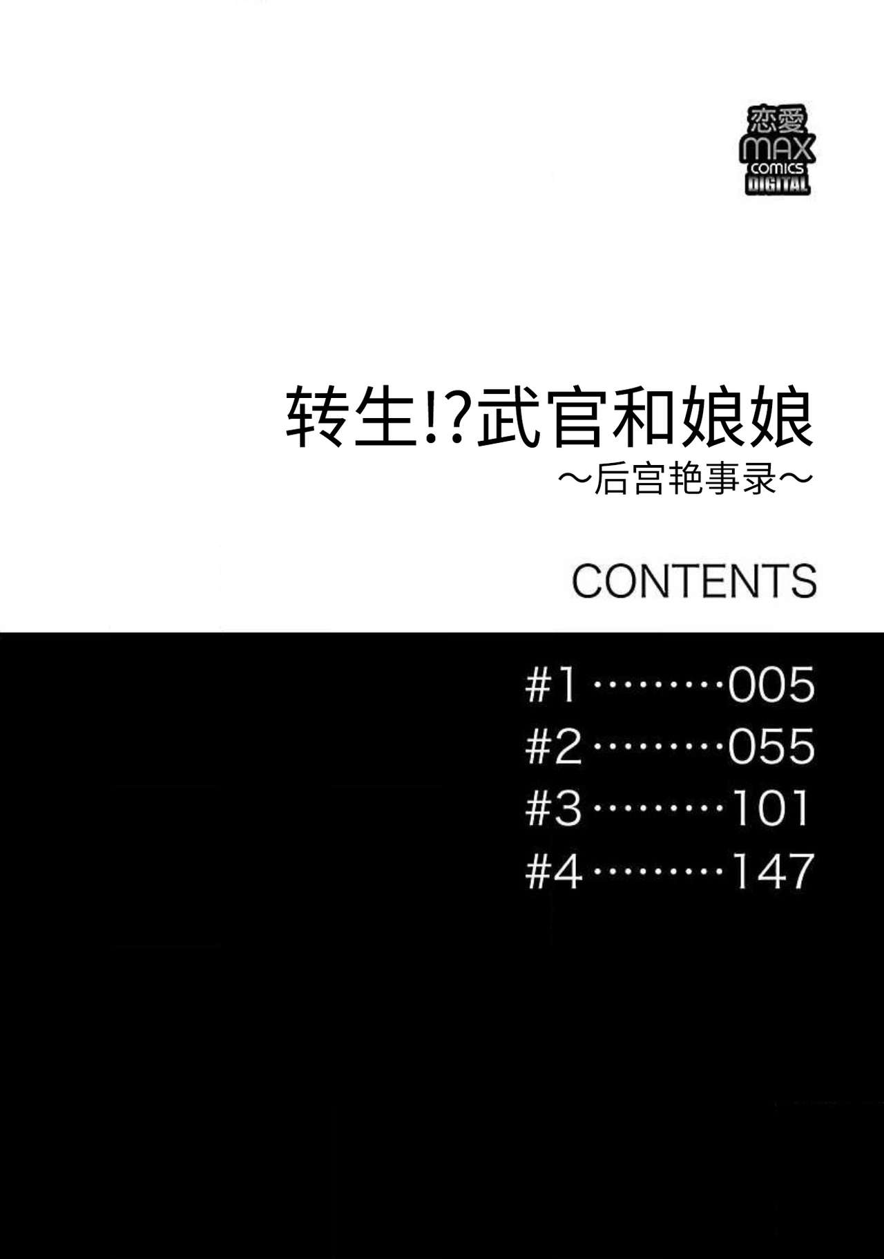 [田丸いく] 転生！？武官とにゃんにゃん～後宮艶事録～ 1-6 [中国翻訳]