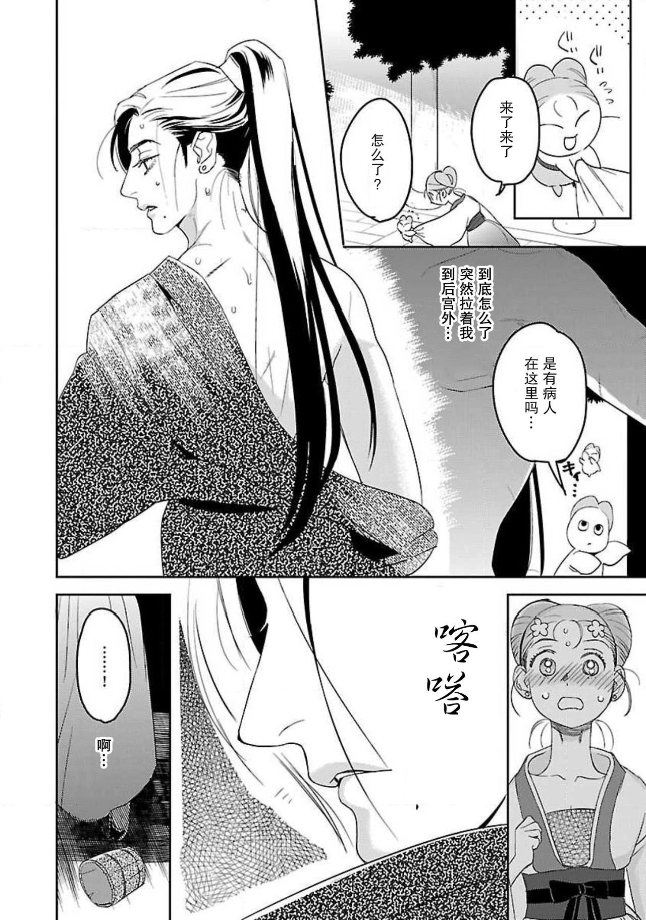 [田丸いく] 転生！？武官とにゃんにゃん～後宮艶事録～ 1-6 [中国翻訳]