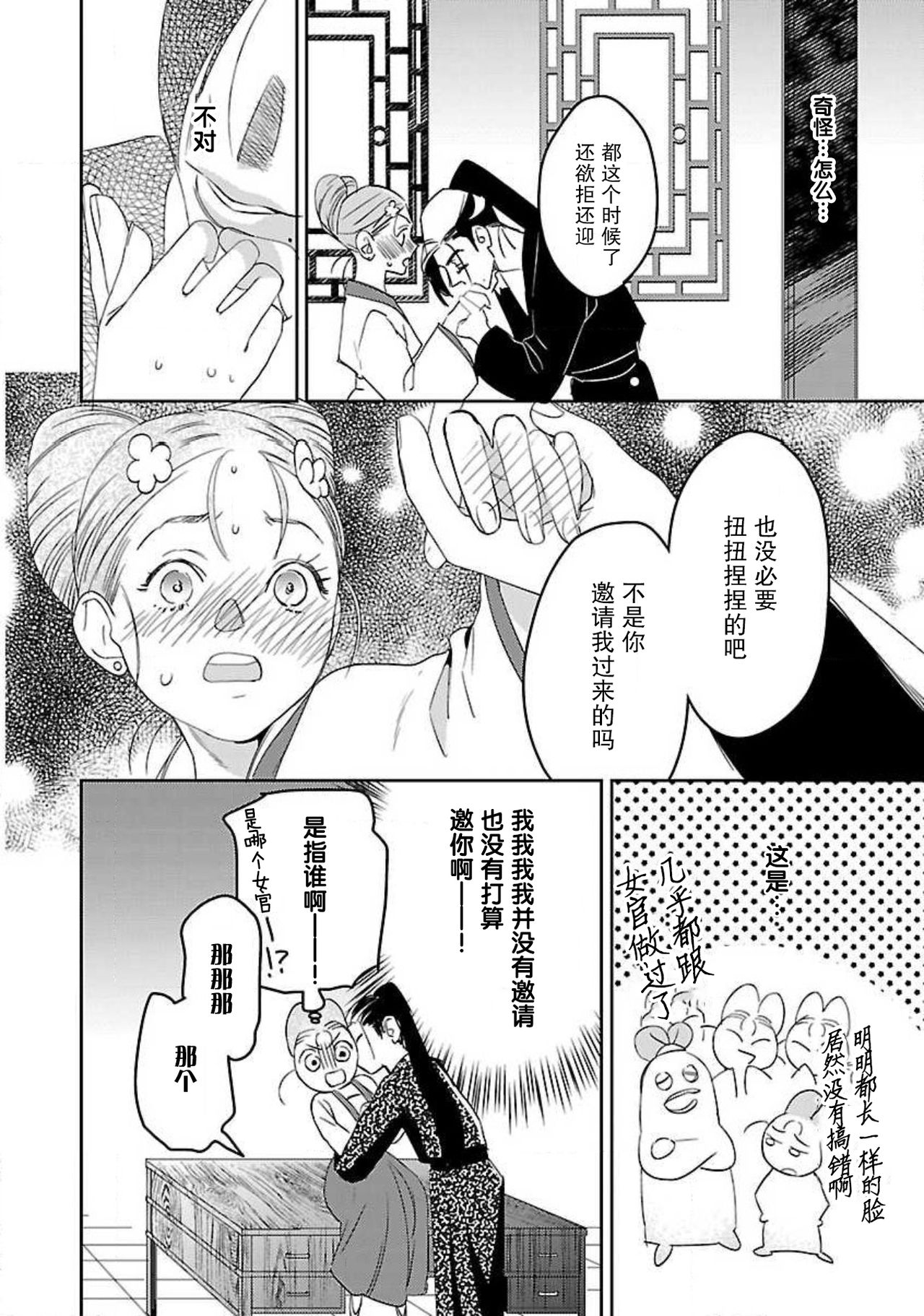 [田丸いく] 転生！？武官とにゃんにゃん～後宮艶事録～ 1-6 [中国翻訳]