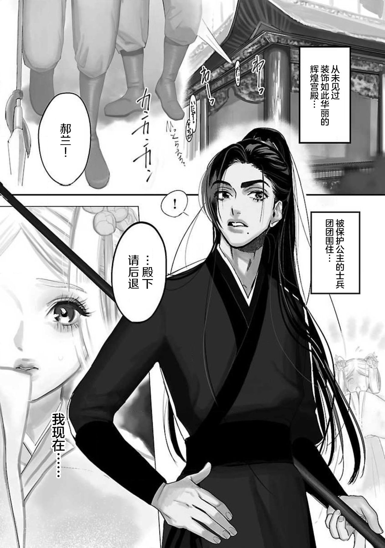 [田丸いく] 転生！？武官とにゃんにゃん～後宮艶事録～ 1-6 [中国翻訳]