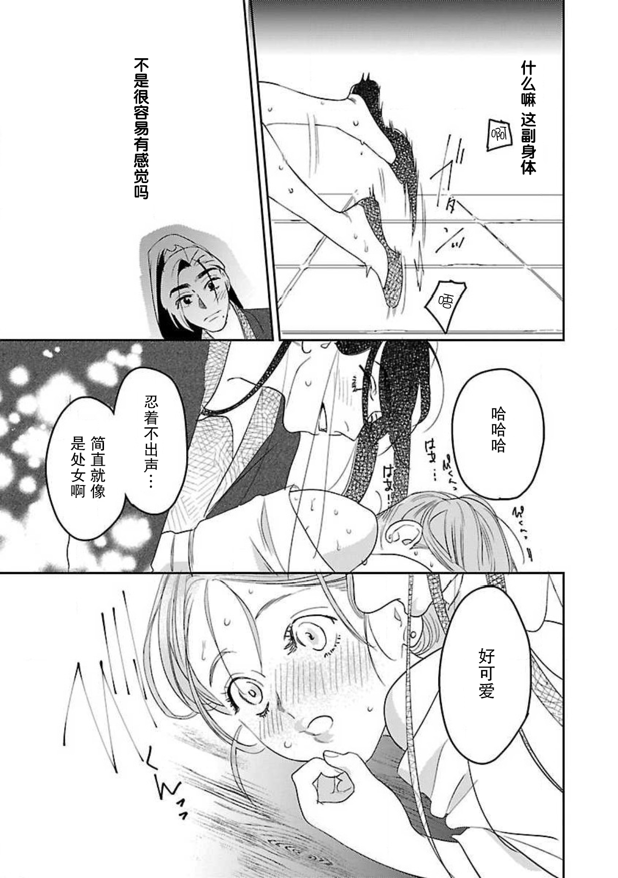 [田丸いく] 転生！？武官とにゃんにゃん～後宮艶事録～ 1-6 [中国翻訳]
