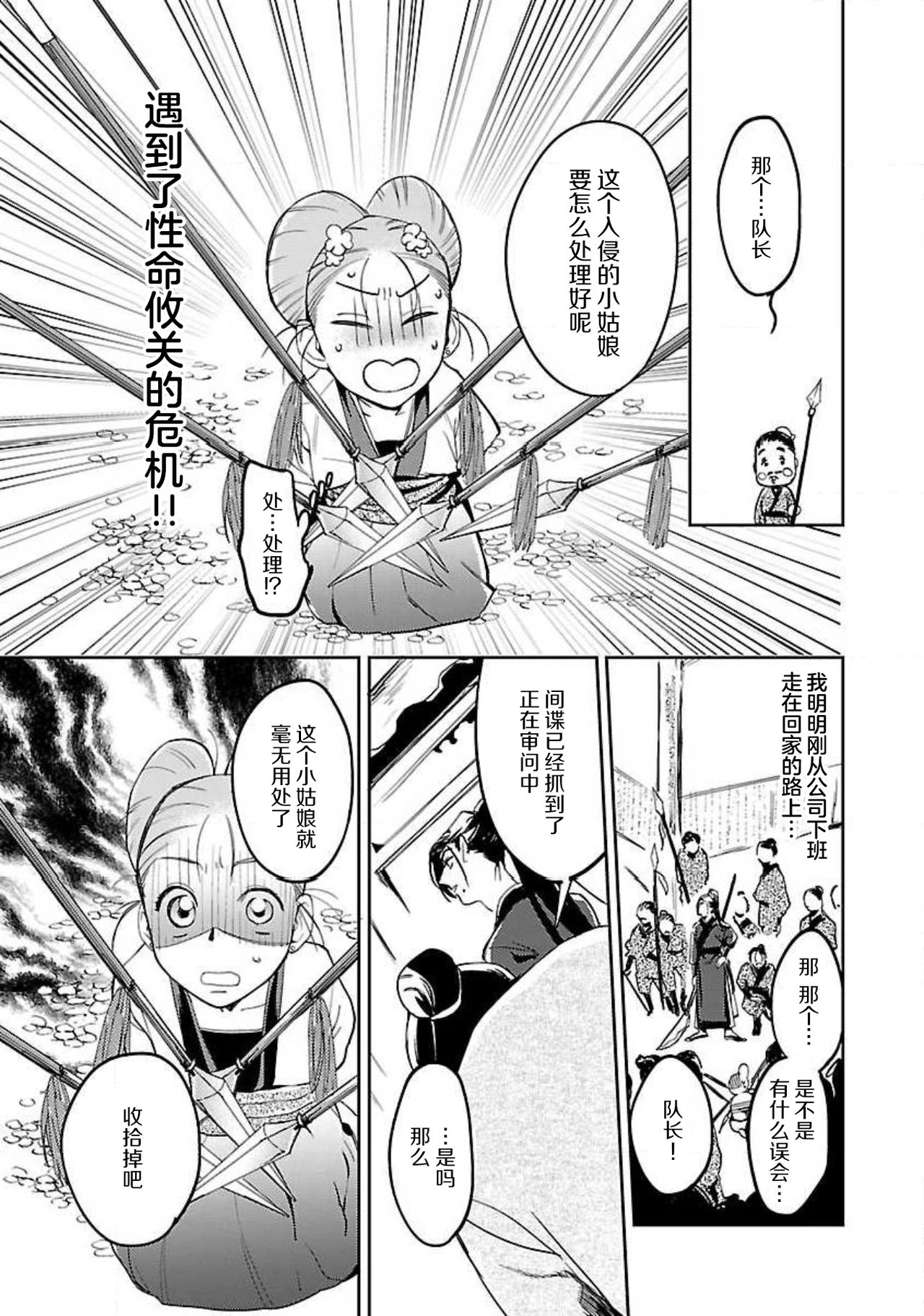 [田丸いく] 転生！？武官とにゃんにゃん～後宮艶事録～ 1-6 [中国翻訳]