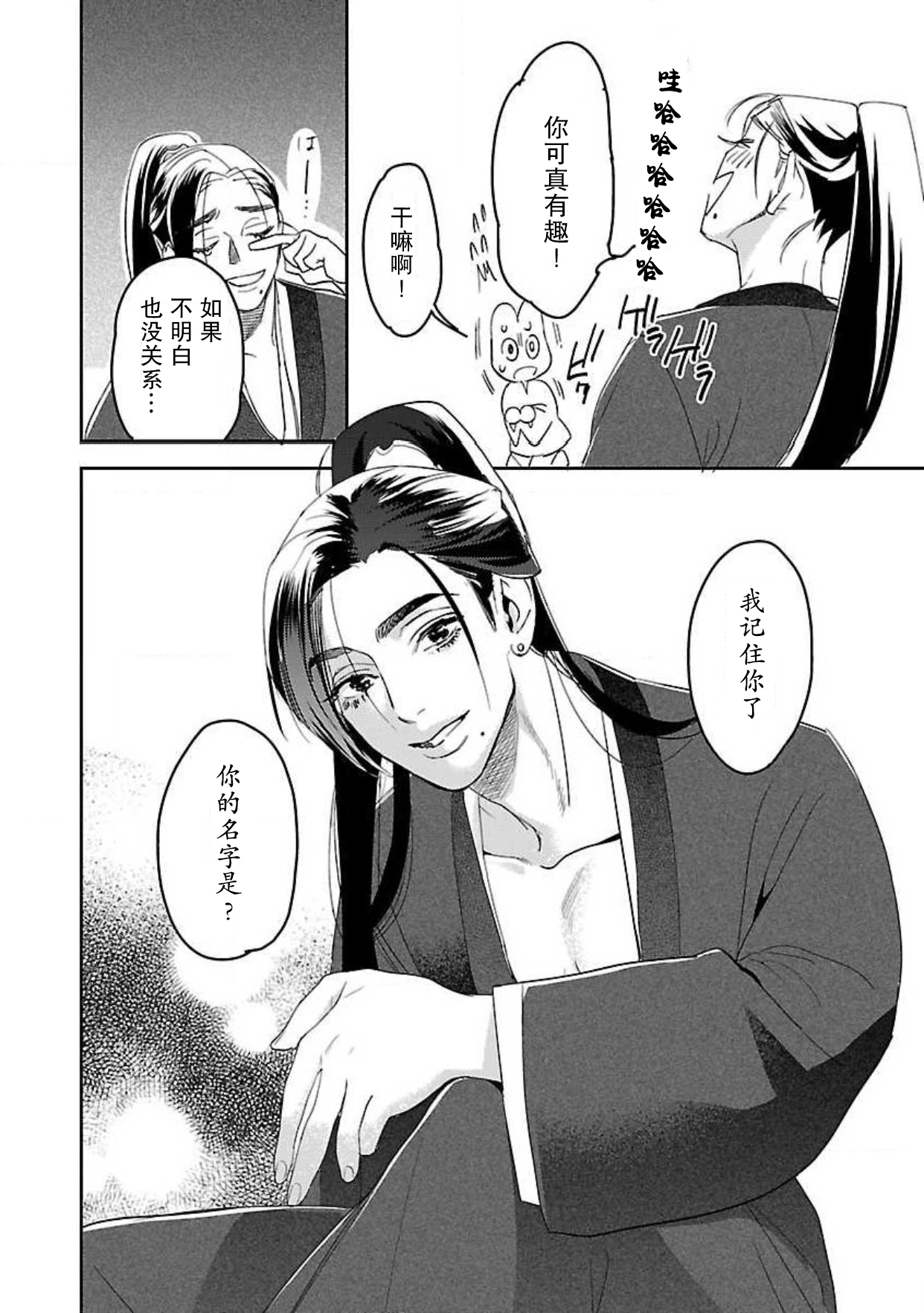 [田丸いく] 転生！？武官とにゃんにゃん～後宮艶事録～ 1-6 [中国翻訳]