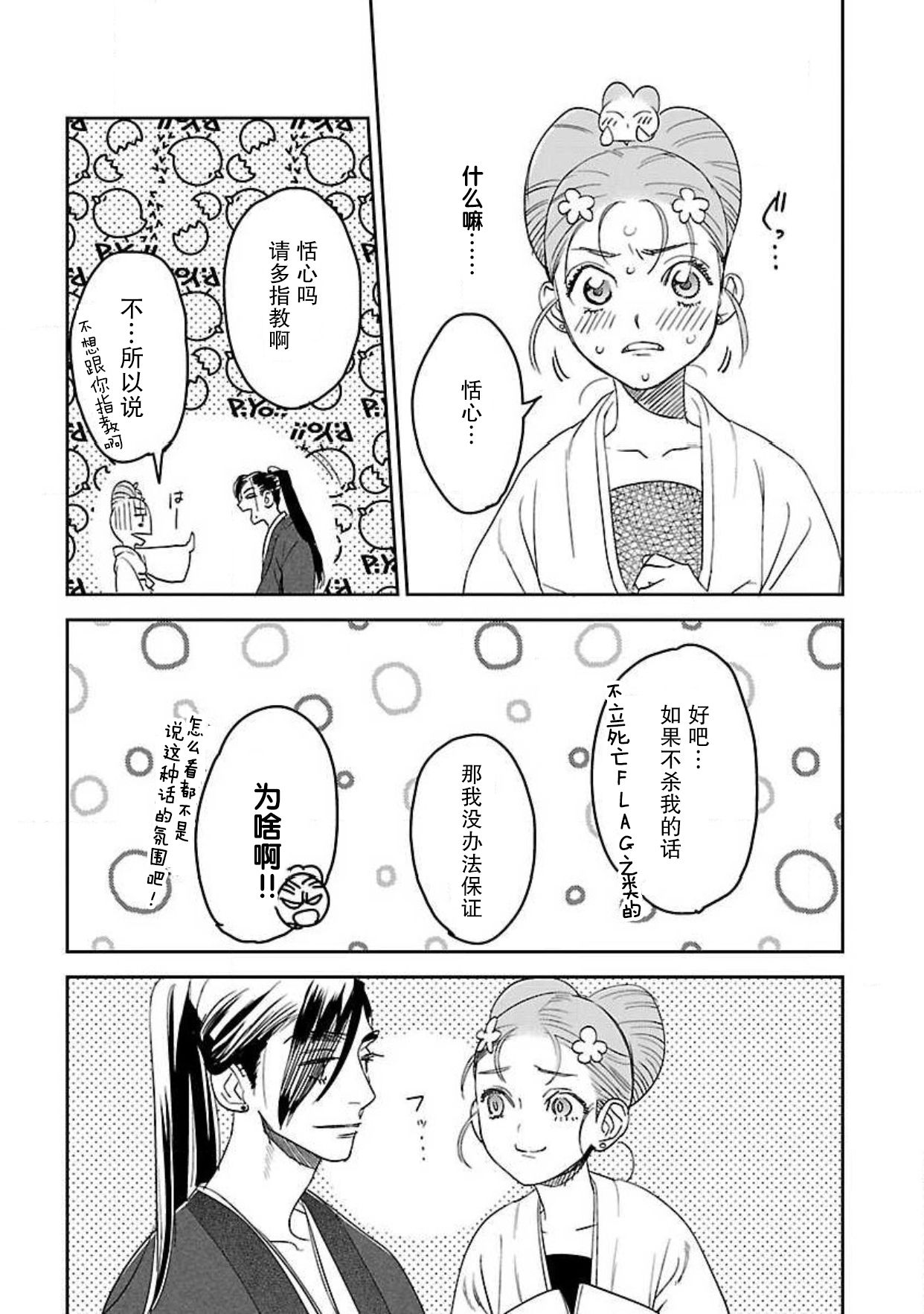 [田丸いく] 転生！？武官とにゃんにゃん～後宮艶事録～ 1-6 [中国翻訳]