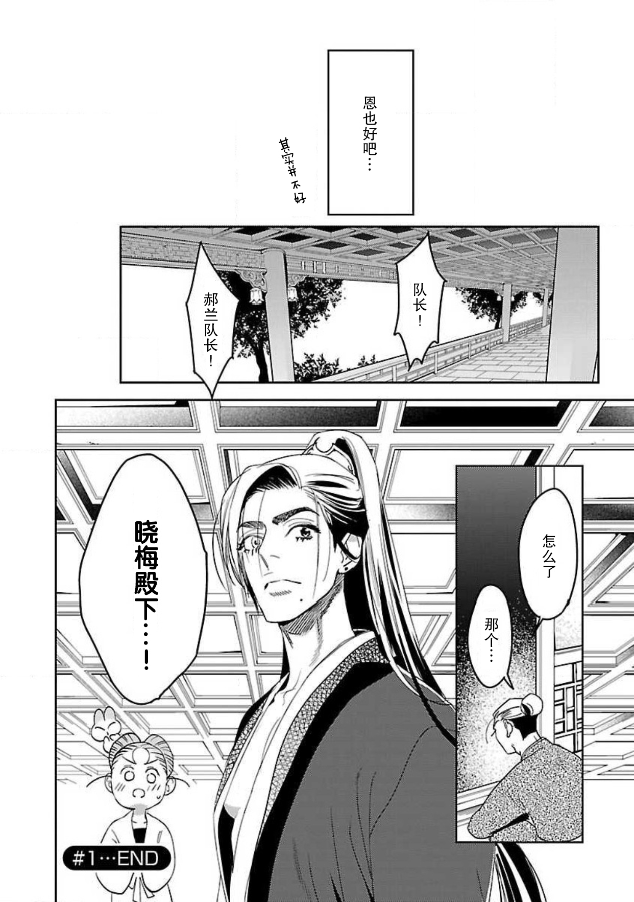[田丸いく] 転生！？武官とにゃんにゃん～後宮艶事録～ 1-6 [中国翻訳]