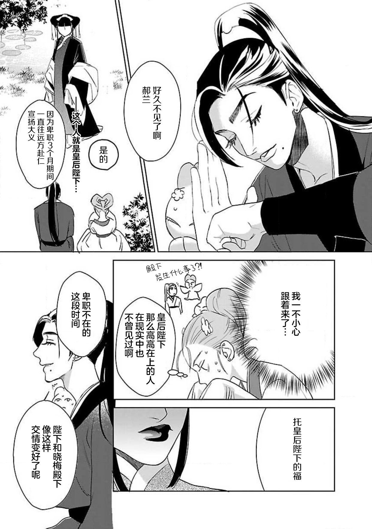 [田丸いく] 転生！？武官とにゃんにゃん～後宮艶事録～ 1-6 [中国翻訳]