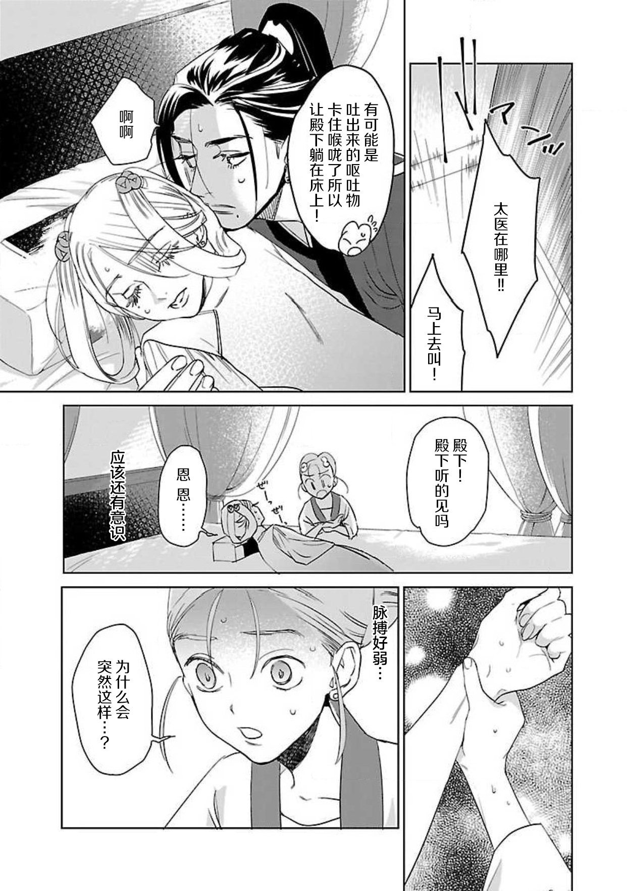 [田丸いく] 転生！？武官とにゃんにゃん～後宮艶事録～ 1-6 [中国翻訳]
