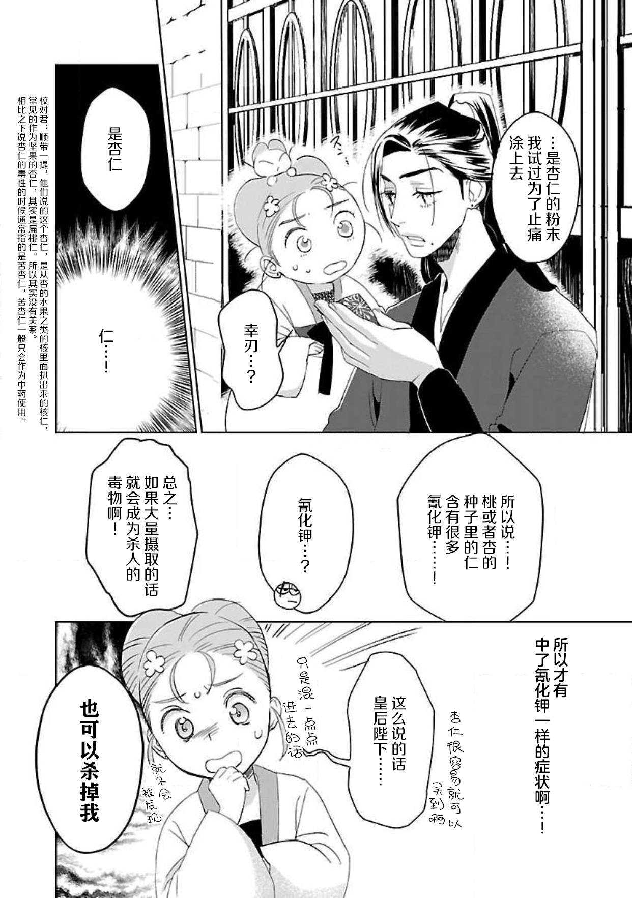 [田丸いく] 転生！？武官とにゃんにゃん～後宮艶事録～ 1-6 [中国翻訳]