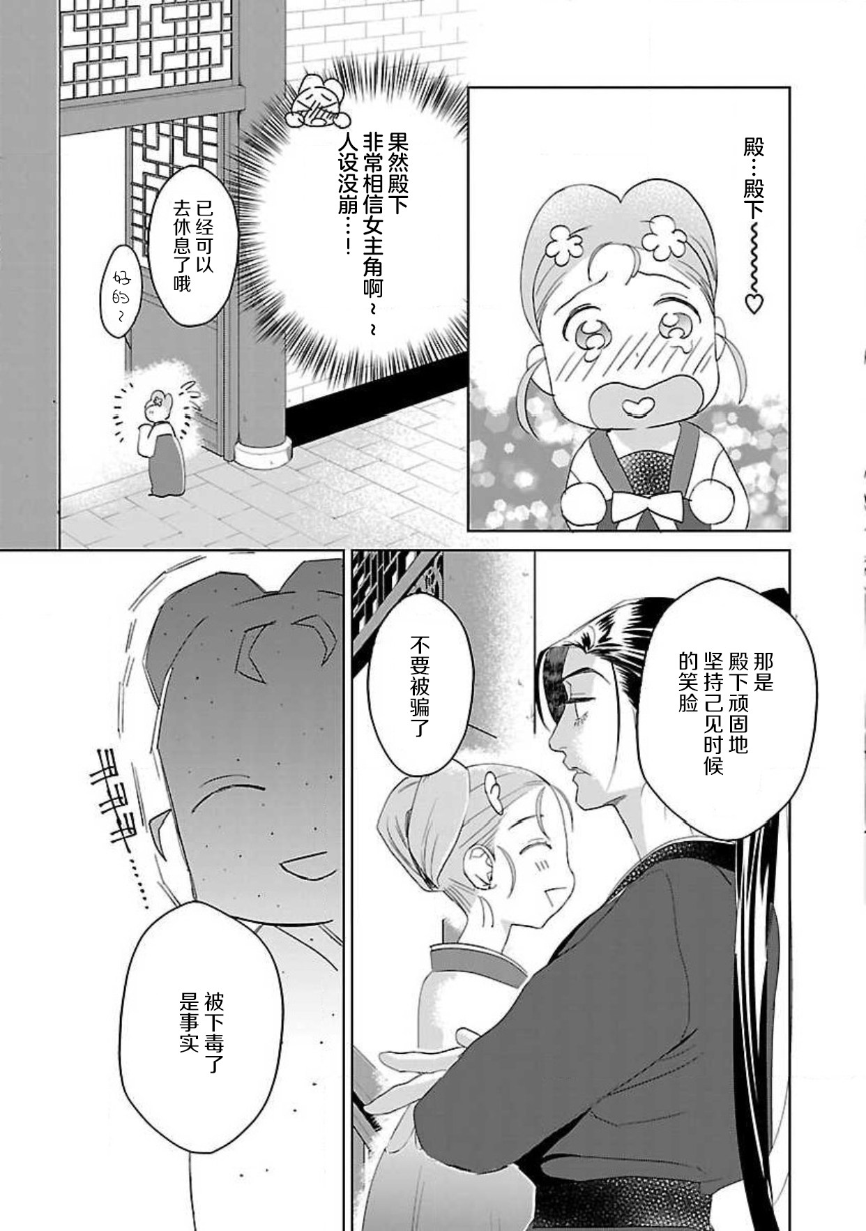 [田丸いく] 転生！？武官とにゃんにゃん～後宮艶事録～ 1-6 [中国翻訳]