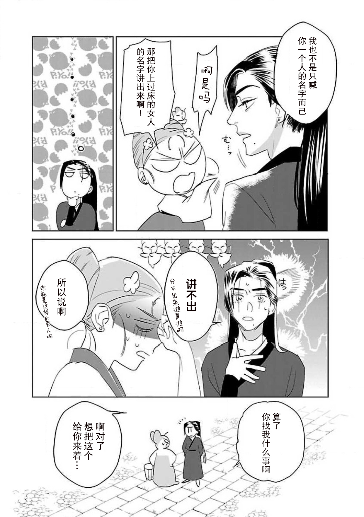 [田丸いく] 転生！？武官とにゃんにゃん～後宮艶事録～ 1-6 [中国翻訳]