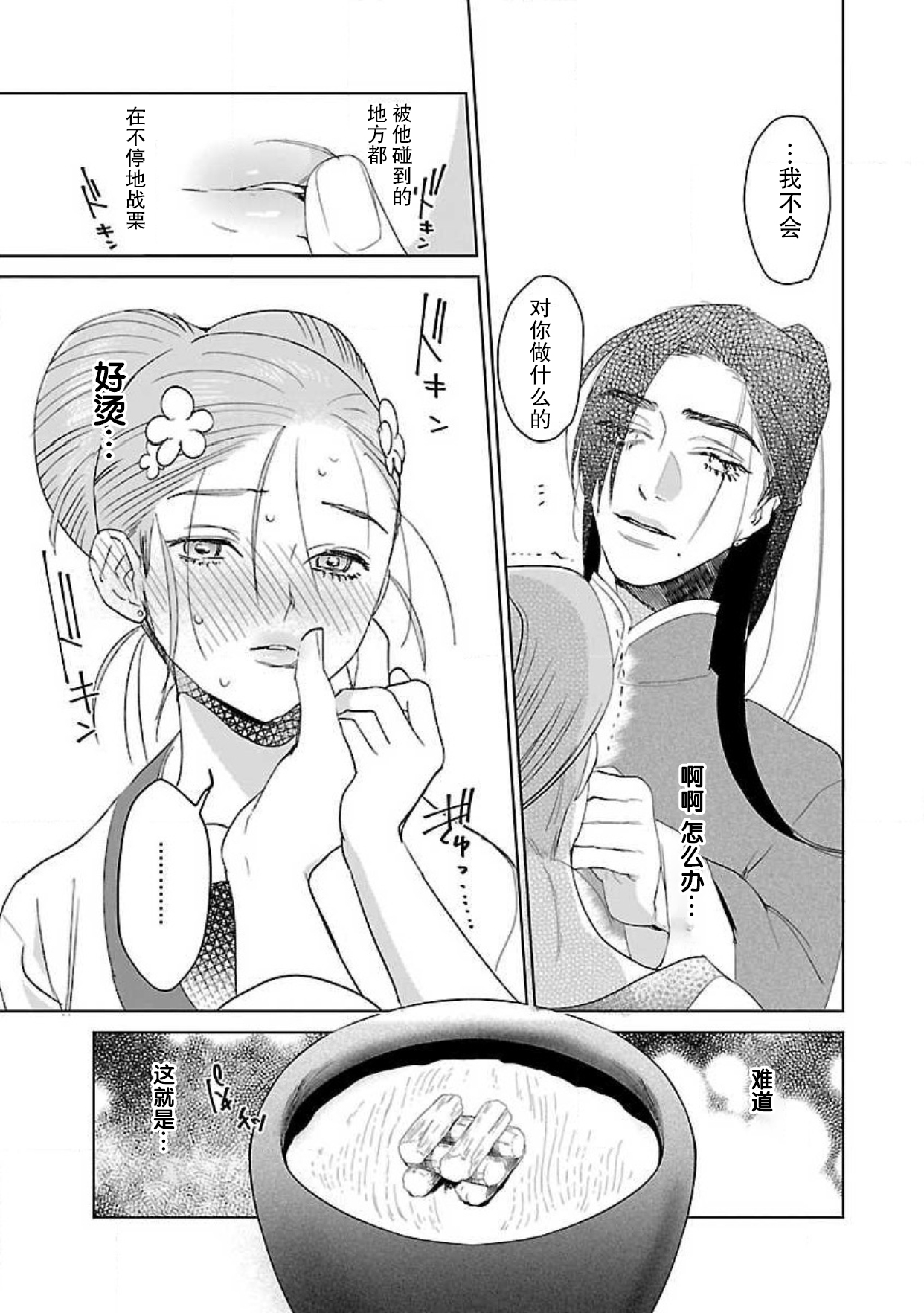 [田丸いく] 転生！？武官とにゃんにゃん～後宮艶事録～ 1-6 [中国翻訳]