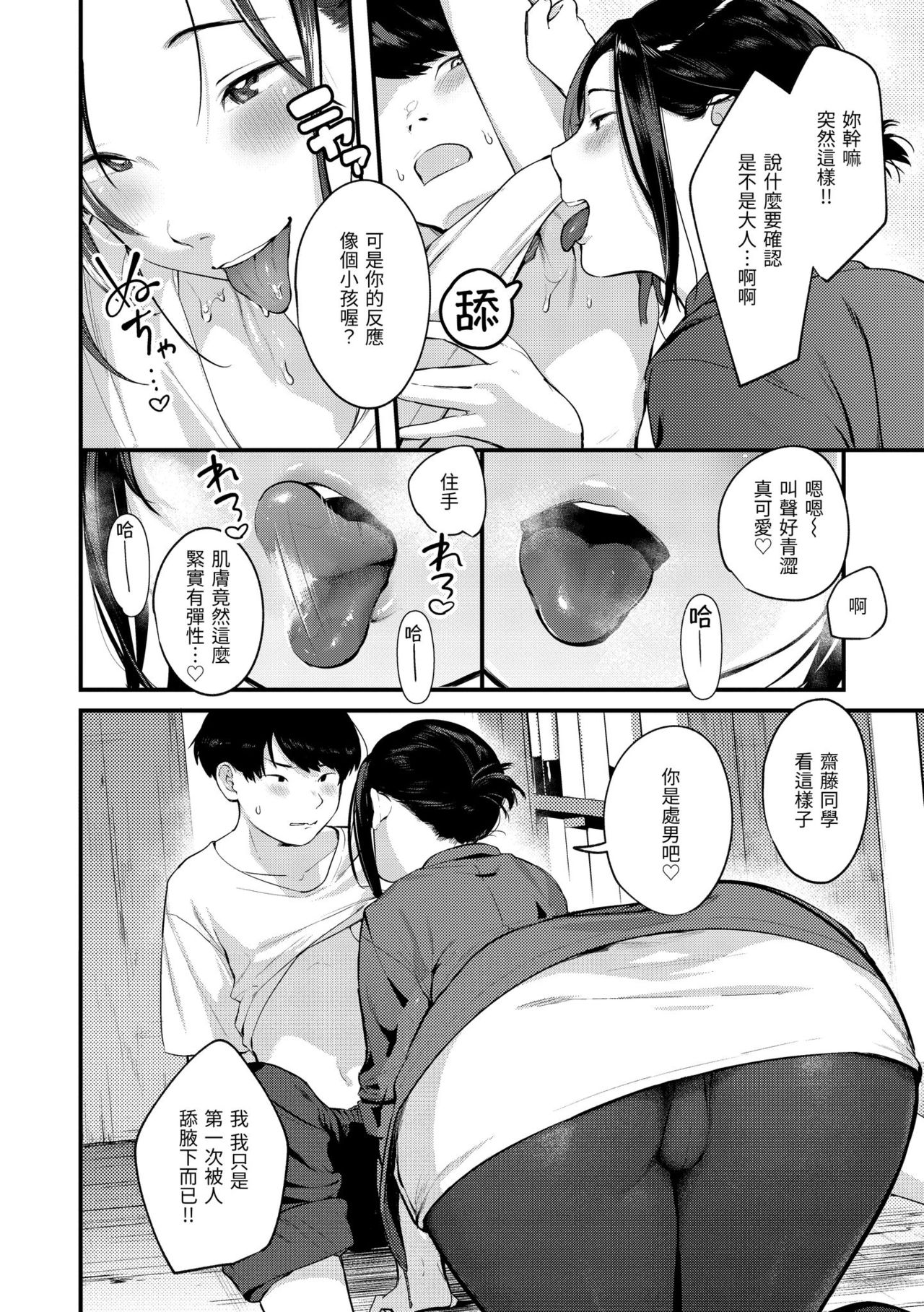 [楝蛙] おもちかえり [中国翻訳] [DL版]