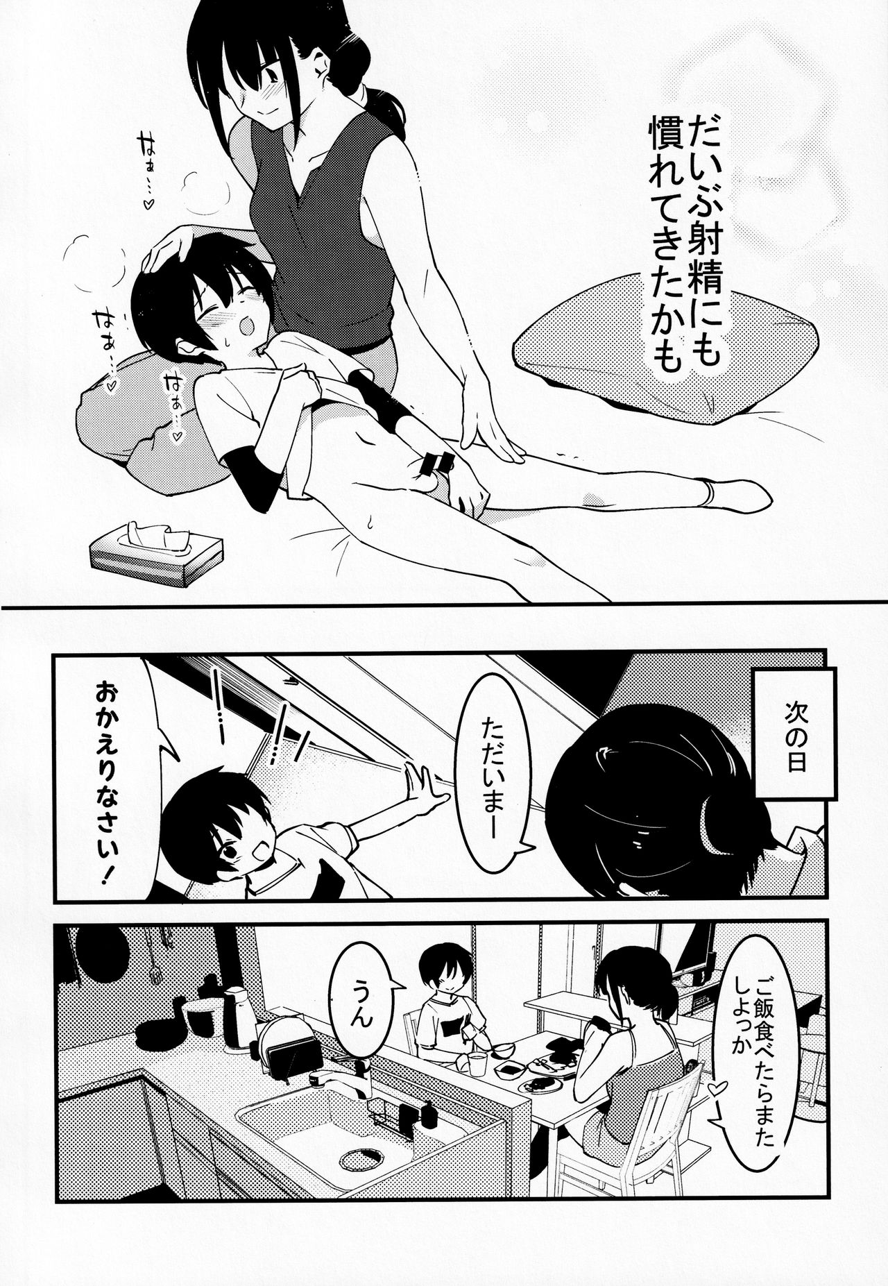 (C97) [nemuke？ (似せ)] 弟遊び