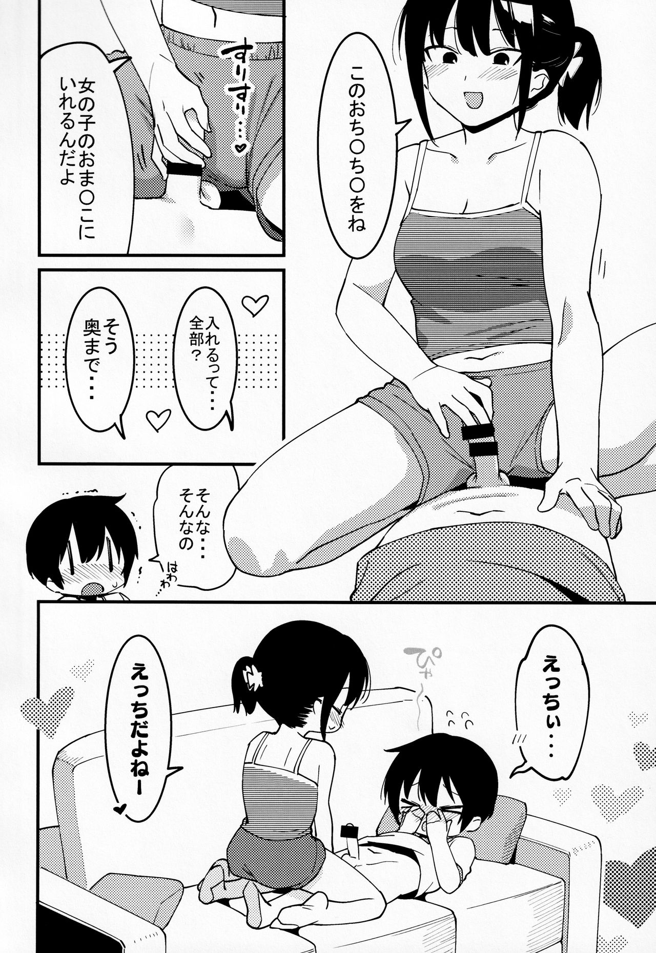 (C97) [nemuke？ (似せ)] 弟遊び
