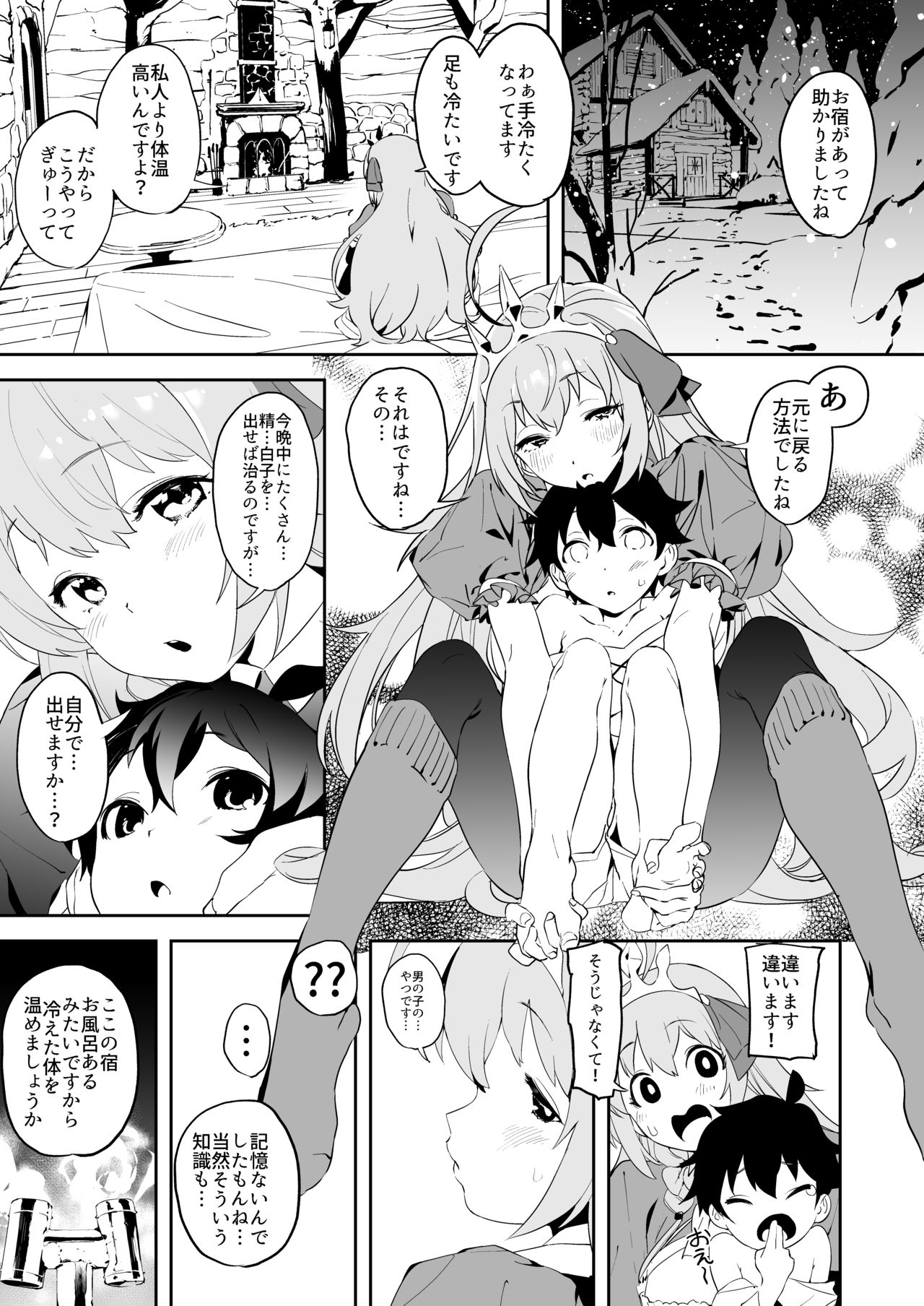 [カムリズム (鬼頭サケル)] ペコリーヌとショタきしくん (プリンセスコネクト!Re:Dive) [DL版]