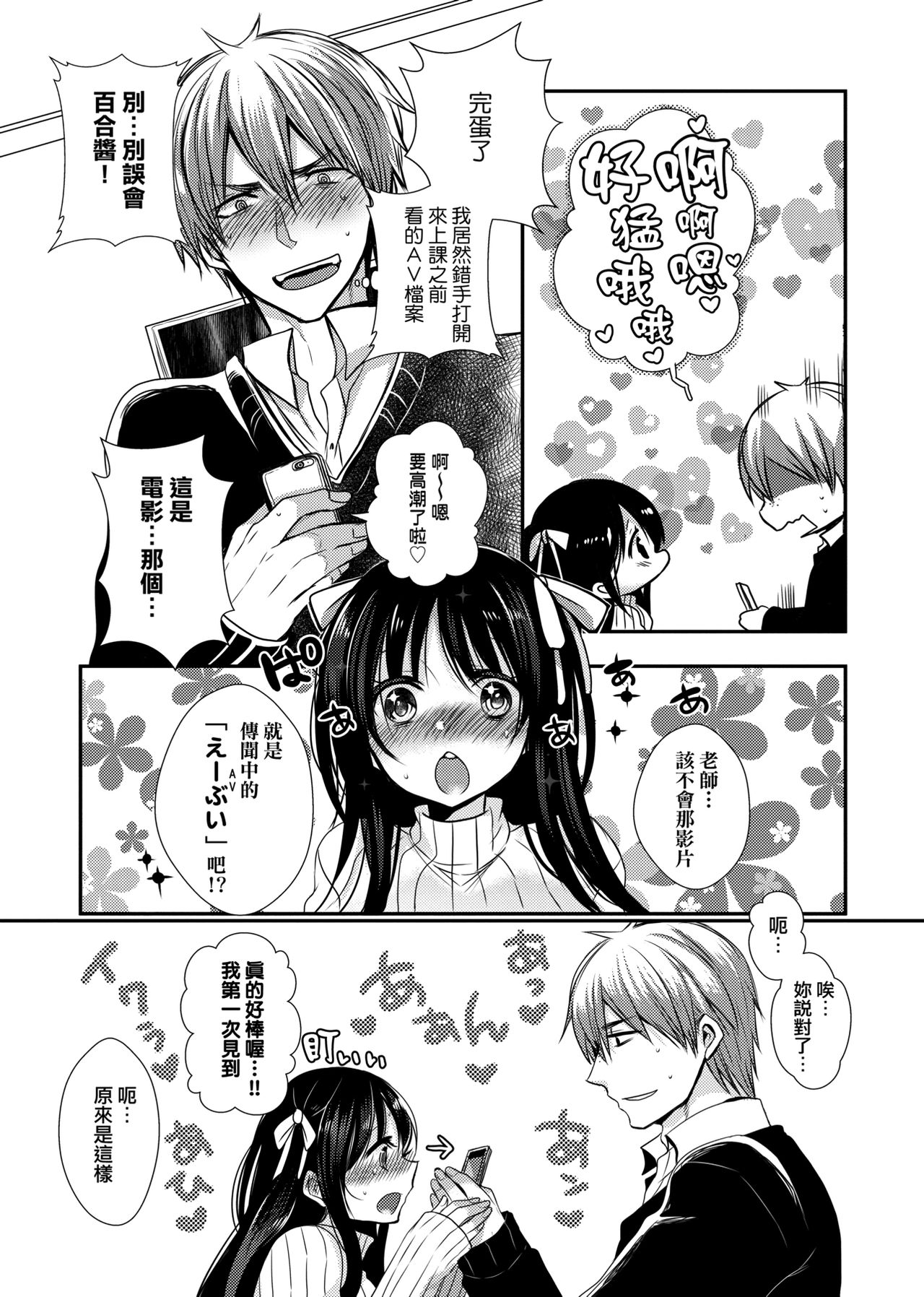 [まめこ] お嬢様はえっちがしたい [中国翻訳] [DL版]