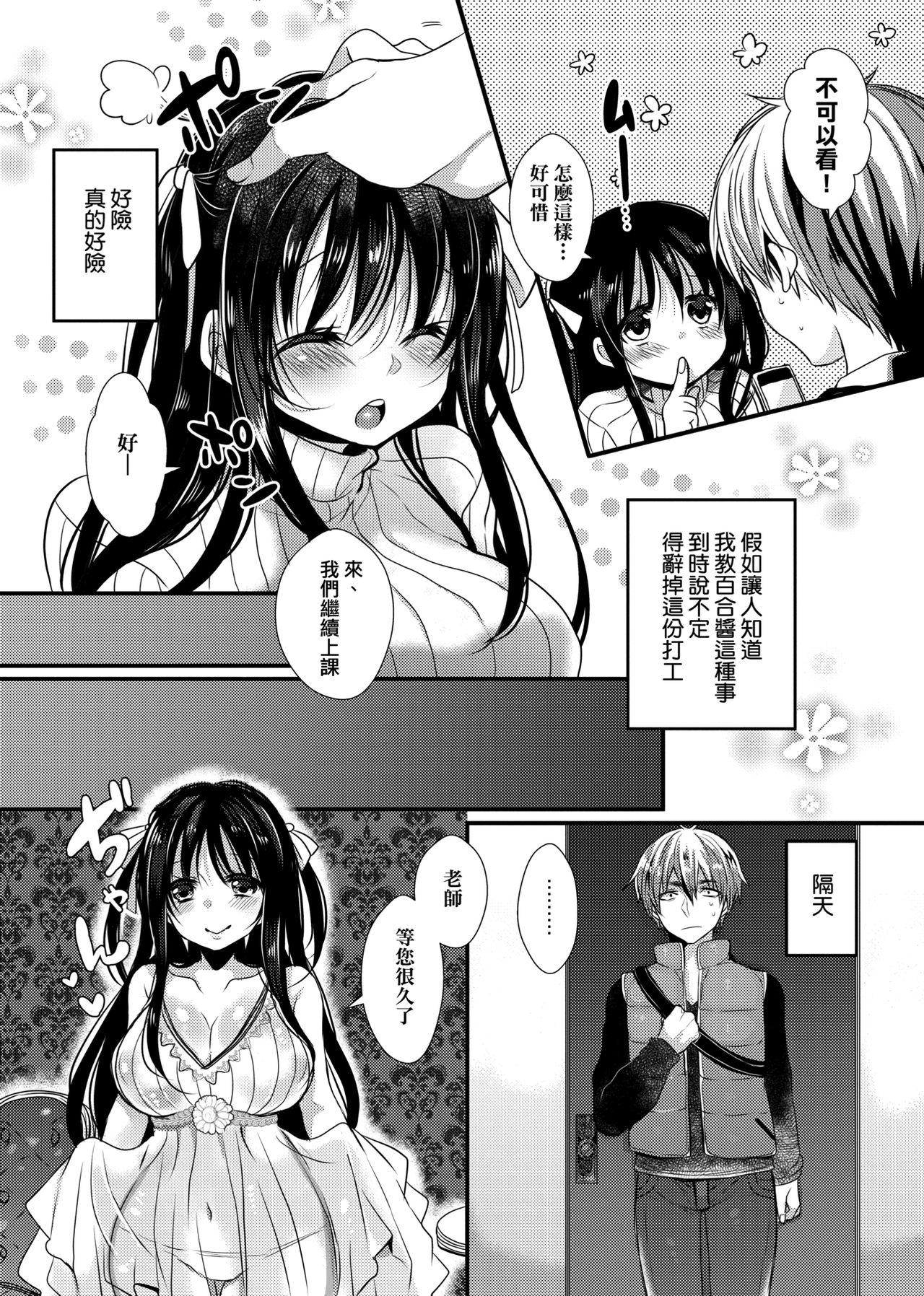 [まめこ] お嬢様はえっちがしたい [中国翻訳] [DL版]