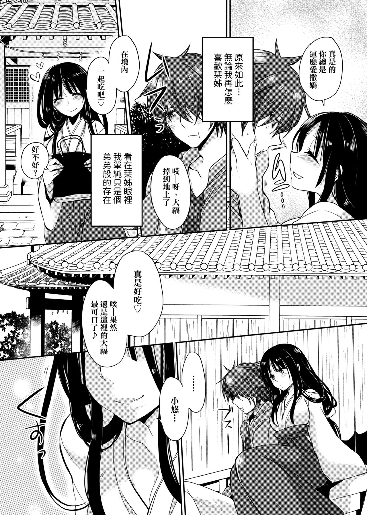 [まめこ] お嬢様はえっちがしたい [中国翻訳] [DL版]