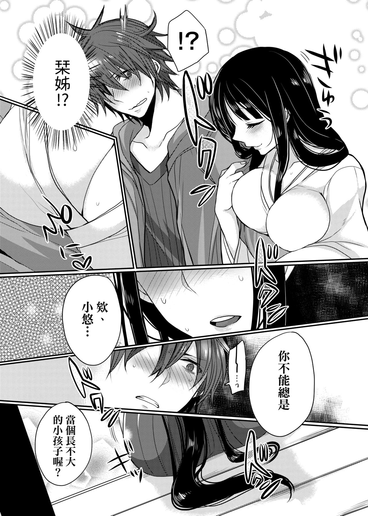 [まめこ] お嬢様はえっちがしたい [中国翻訳] [DL版]