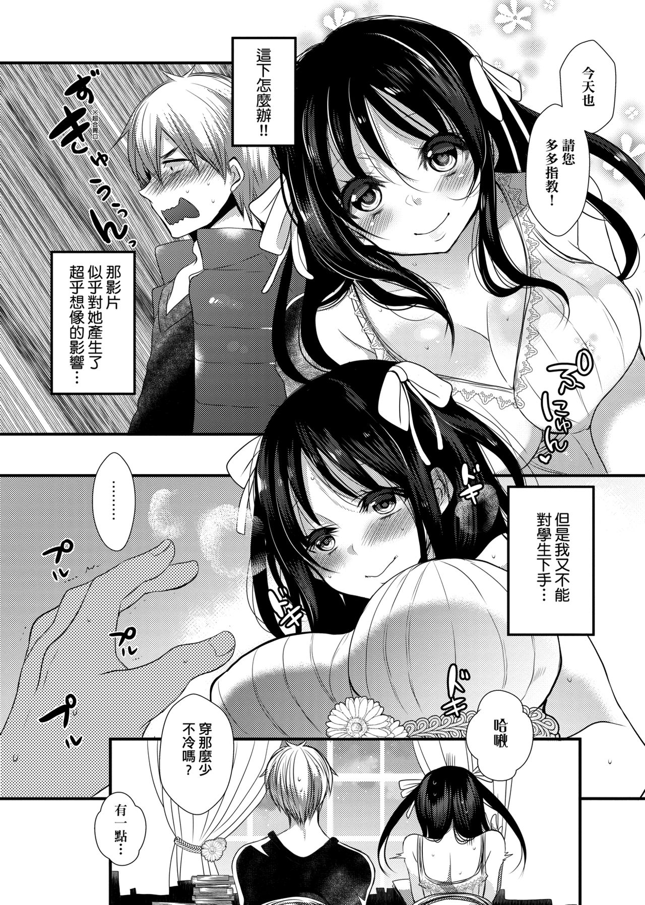 [まめこ] お嬢様はえっちがしたい [中国翻訳] [DL版]