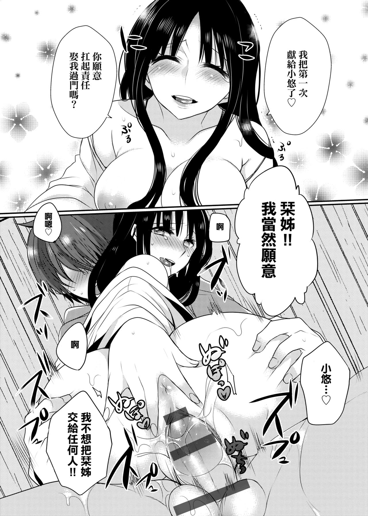 [まめこ] お嬢様はえっちがしたい [中国翻訳] [DL版]