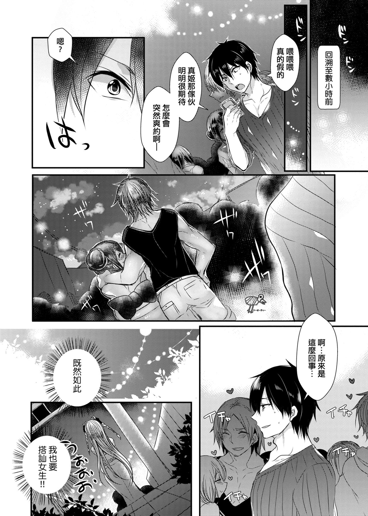 [まめこ] お嬢様はえっちがしたい [中国翻訳] [DL版]