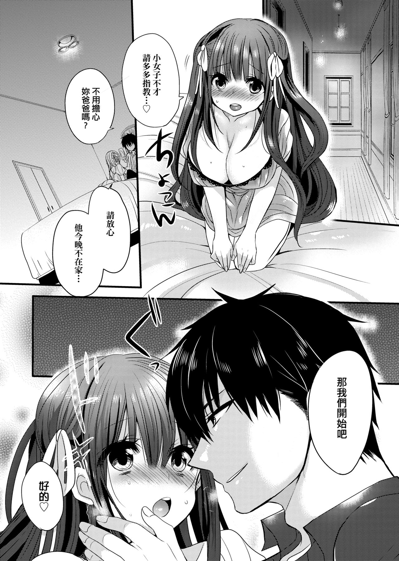 [まめこ] お嬢様はえっちがしたい [中国翻訳] [DL版]