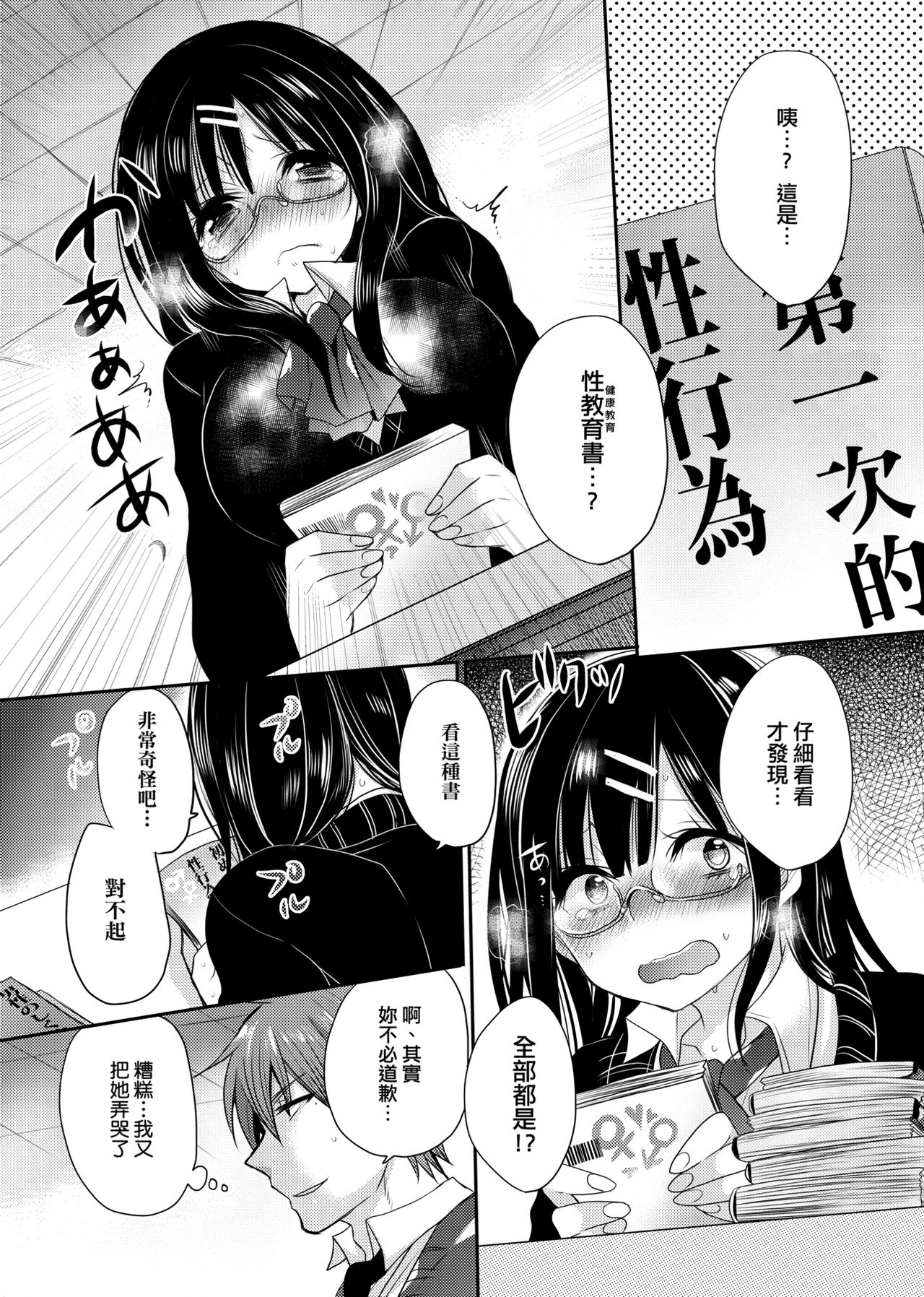 [まめこ] お嬢様はえっちがしたい [中国翻訳] [DL版]