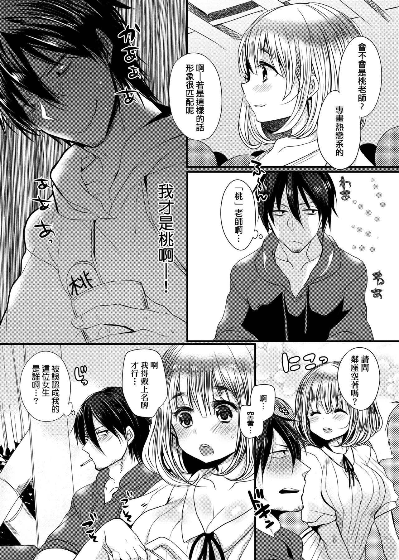 [まめこ] お嬢様はえっちがしたい [中国翻訳] [DL版]