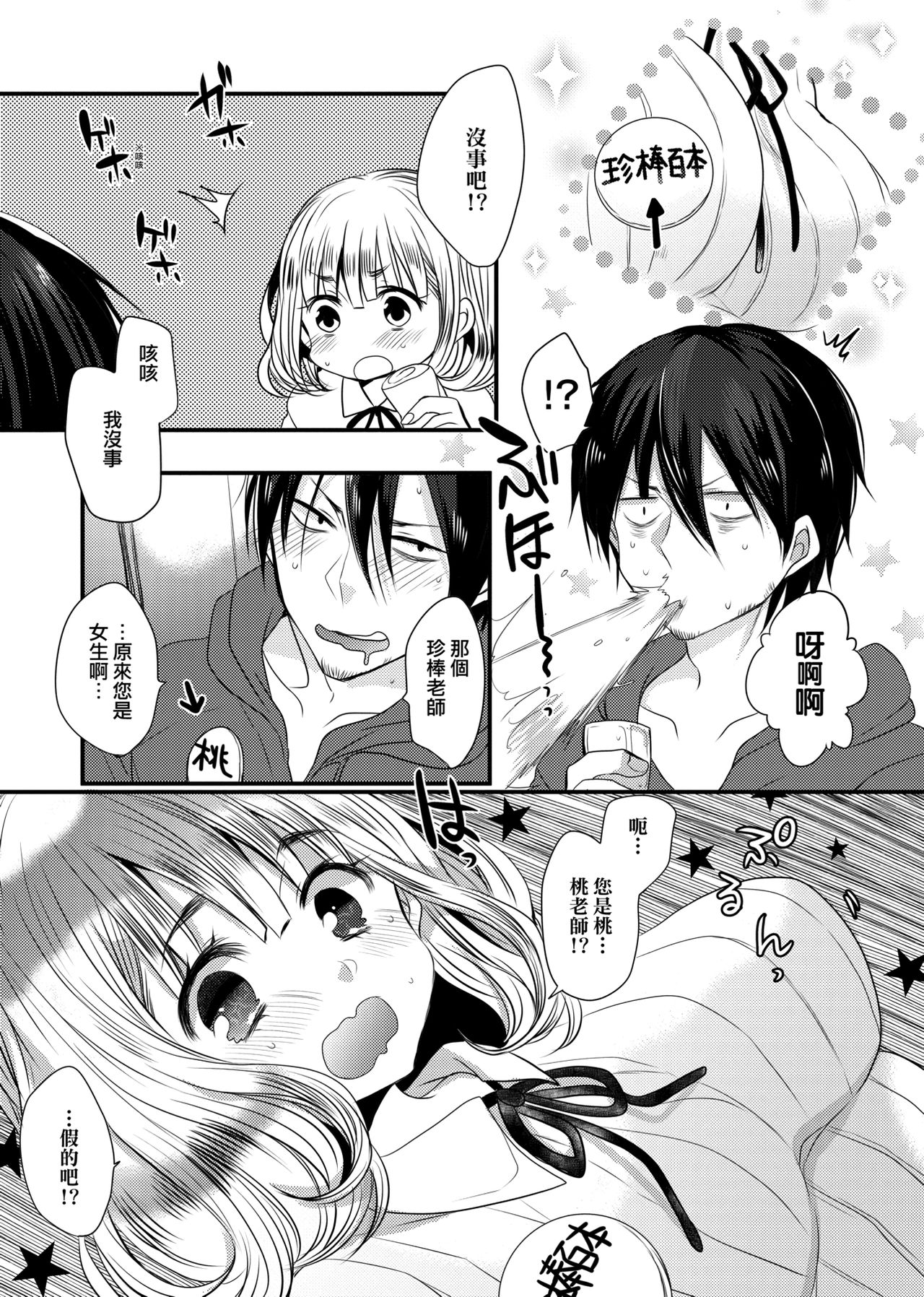 [まめこ] お嬢様はえっちがしたい [中国翻訳] [DL版]