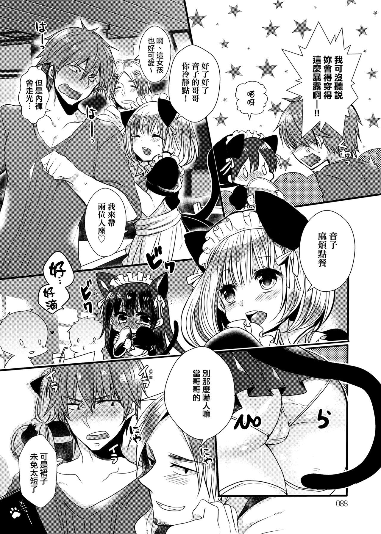 [まめこ] お嬢様はえっちがしたい [中国翻訳] [DL版]