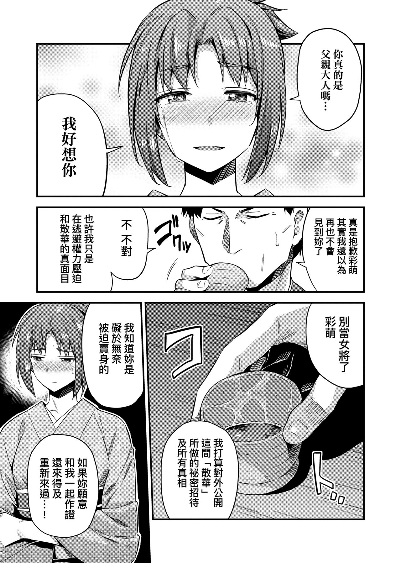 [日月ネコ] 強制種付けエクスプレス [中国翻訳] [DL版]