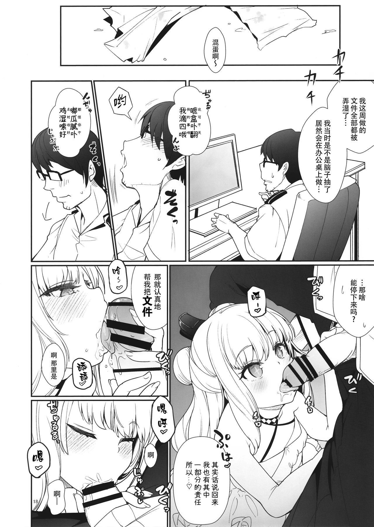 (C97) [Cherish (西村にけ)] 秘書艦のおしごと (アズールレーン) [中国翻訳]