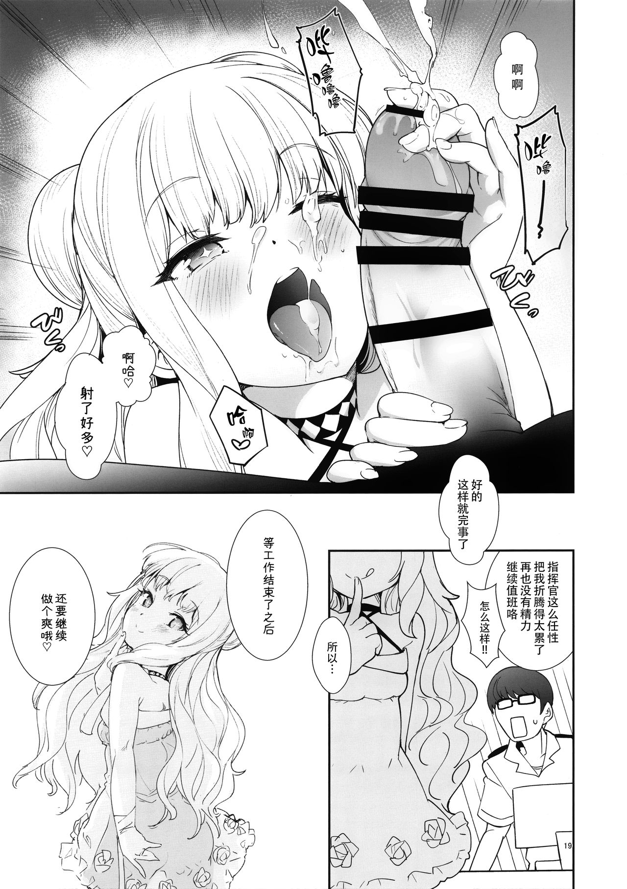 (C97) [Cherish (西村にけ)] 秘書艦のおしごと (アズールレーン) [中国翻訳]