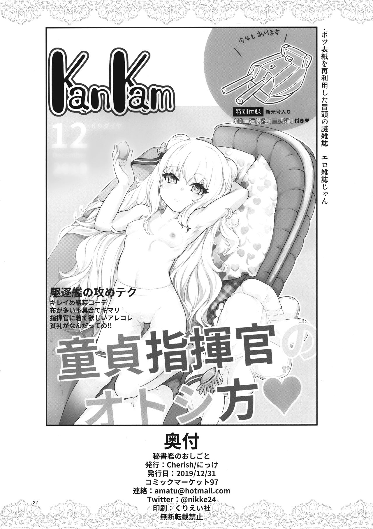(C97) [Cherish (西村にけ)] 秘書艦のおしごと (アズールレーン) [中国翻訳]