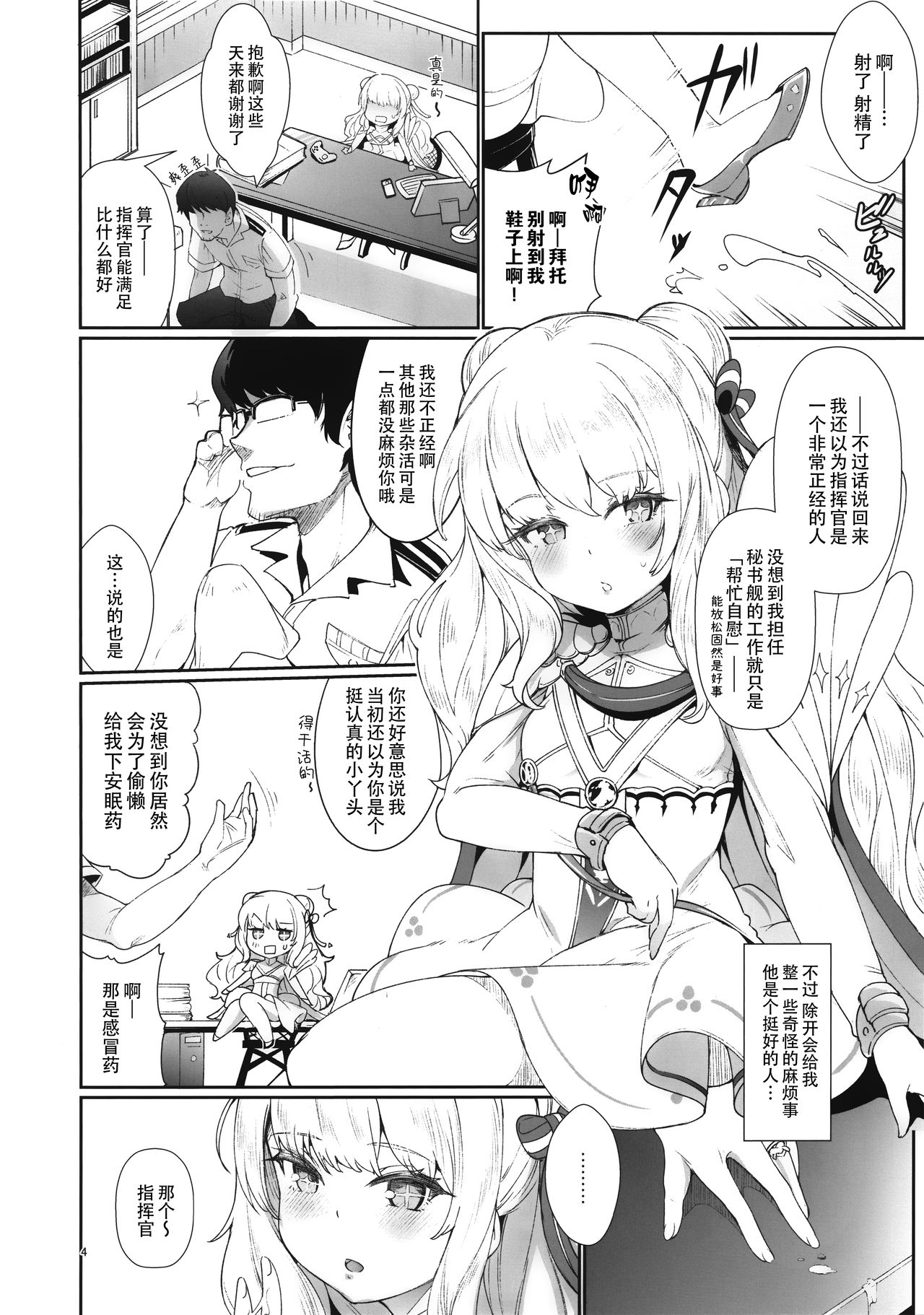 (C97) [Cherish (西村にけ)] 秘書艦のおしごと (アズールレーン) [中国翻訳]
