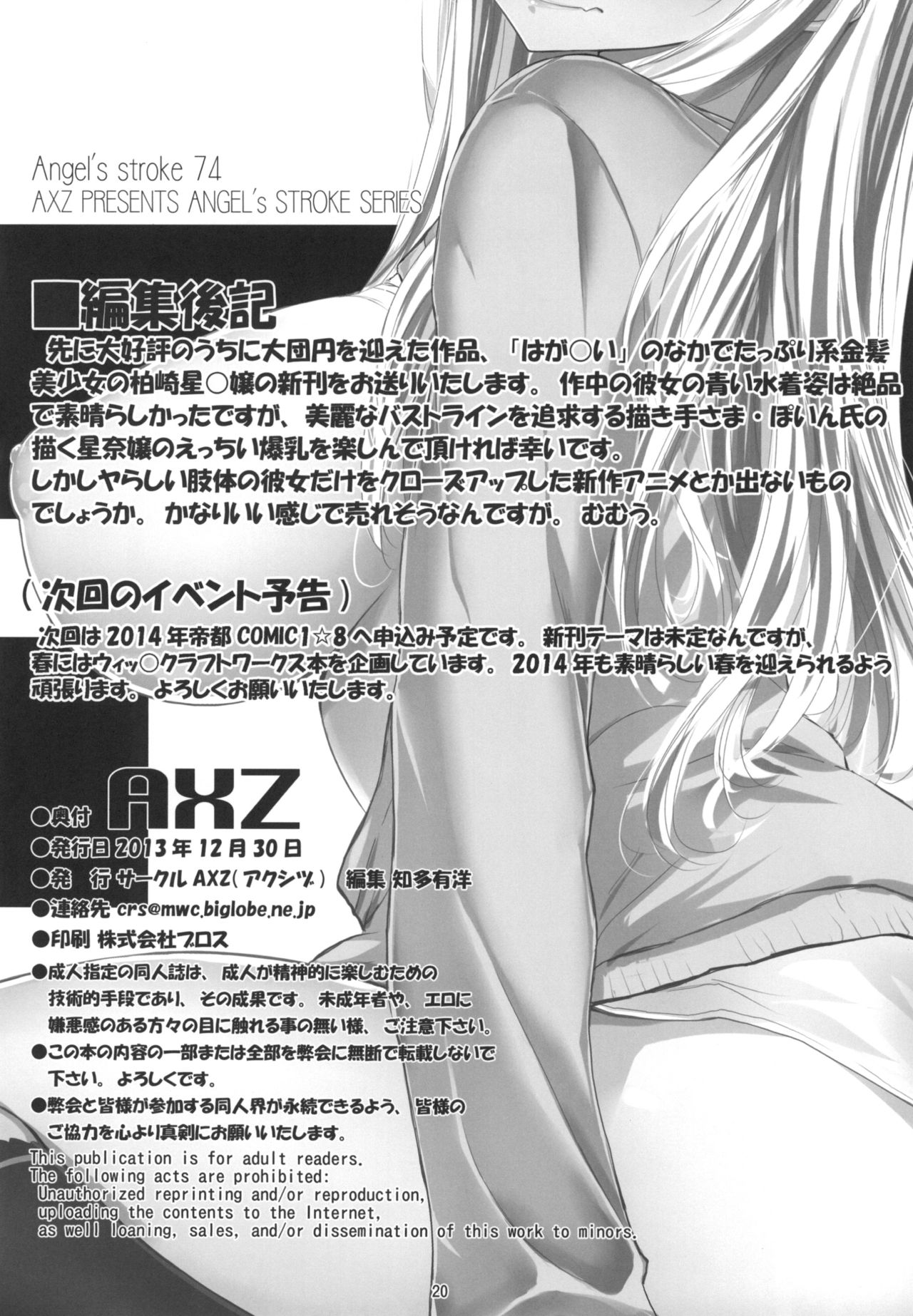 (C85) [AXZ (ぽいん)] Angel's stroke 74 肉×肉 肉と激しく肉欲！の本 (僕は友達が少ない) [DL版]